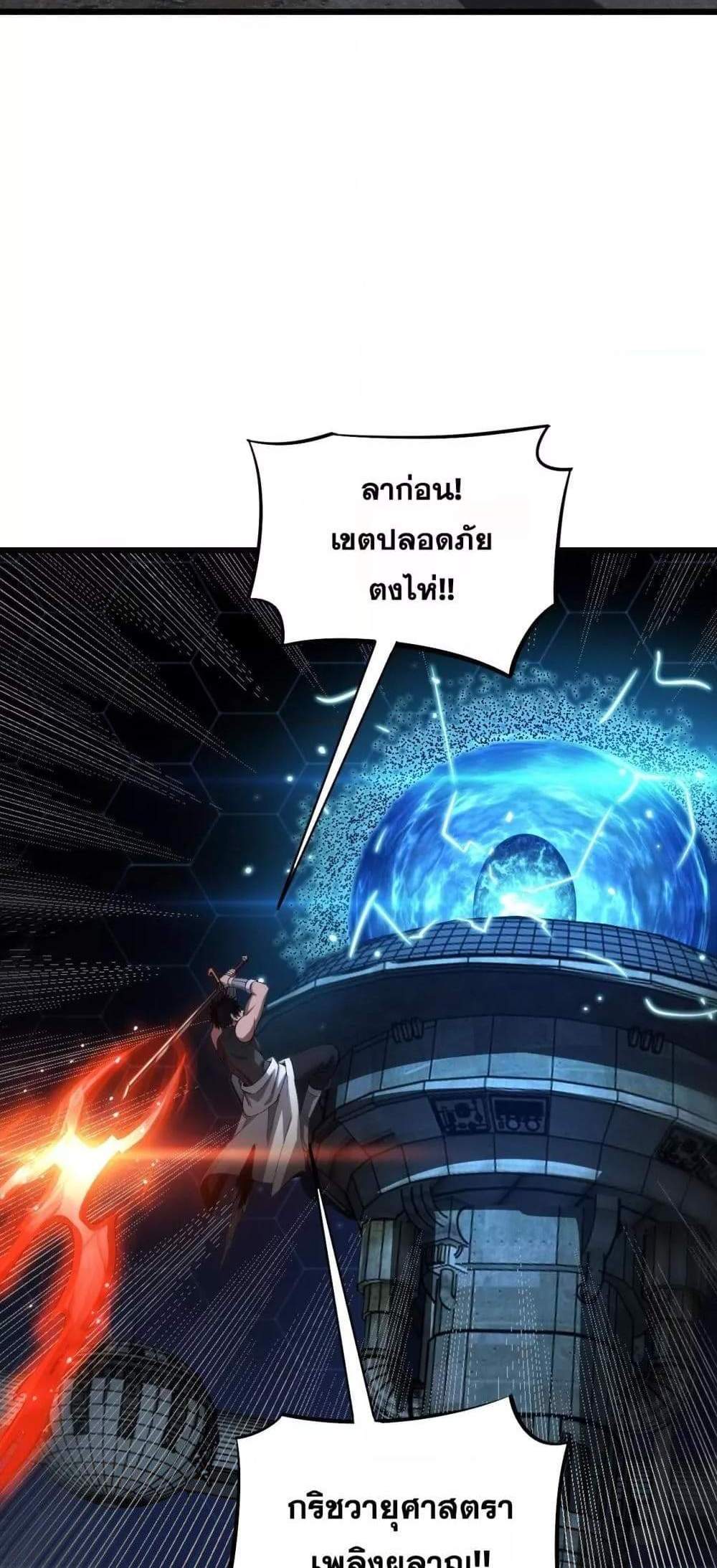 Doomsday Sword God เทพดาบวันสิ้นโลก แปลไทย