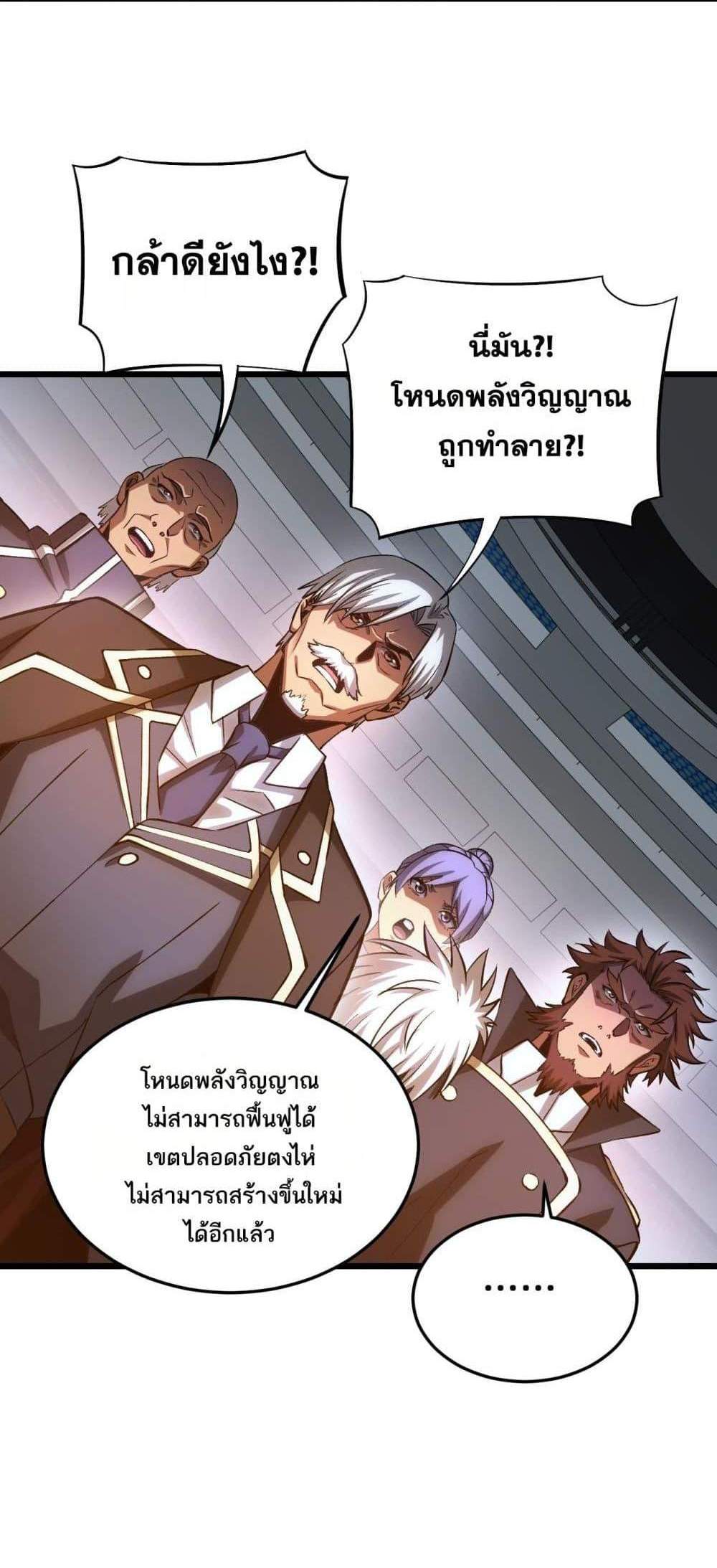 Doomsday Sword God เทพดาบวันสิ้นโลก แปลไทย