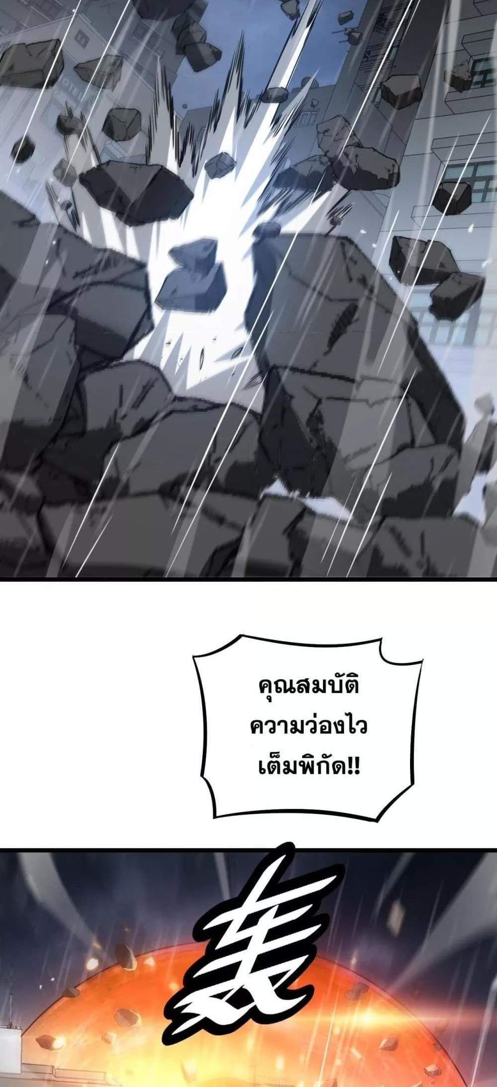 Doomsday Sword God เทพดาบวันสิ้นโลก แปลไทย