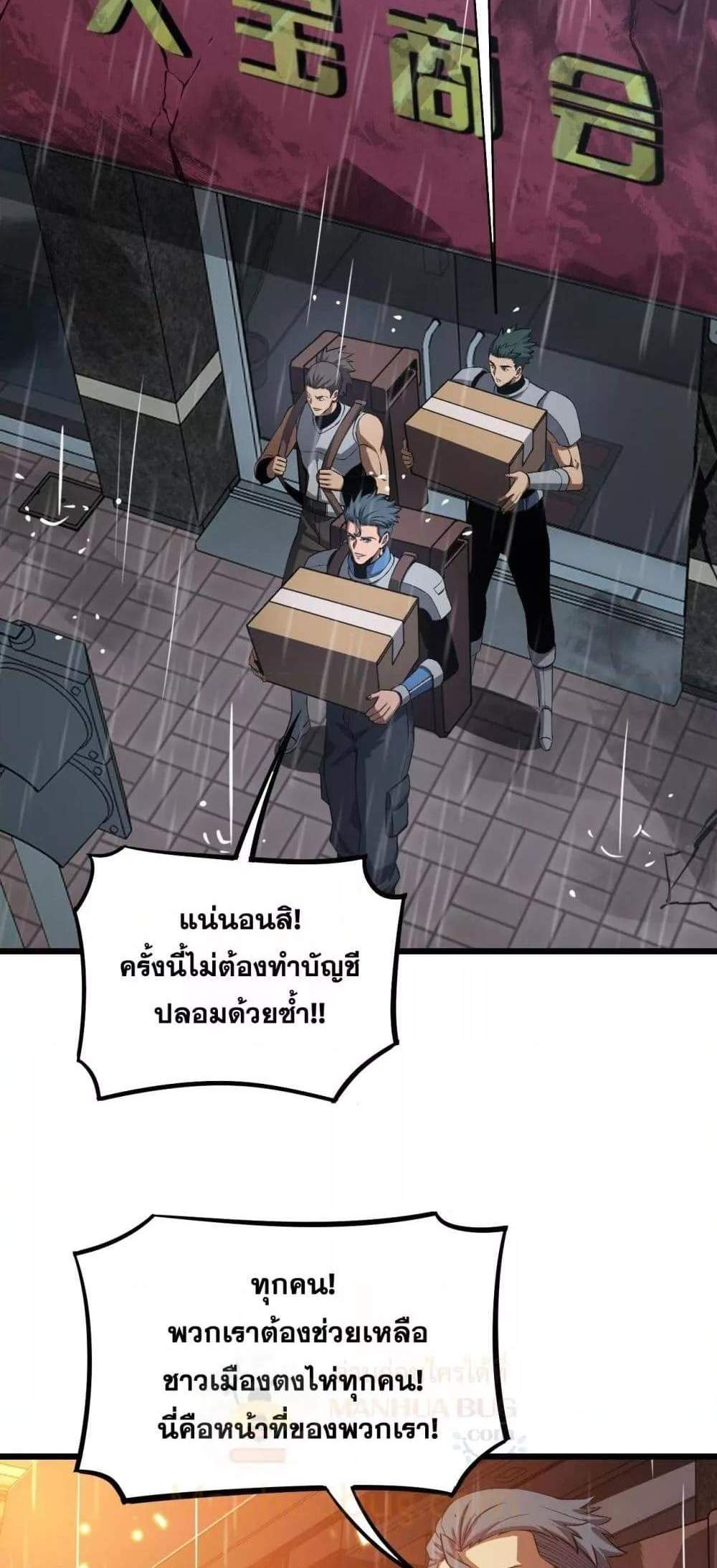 Doomsday Sword God เทพดาบวันสิ้นโลก แปลไทย