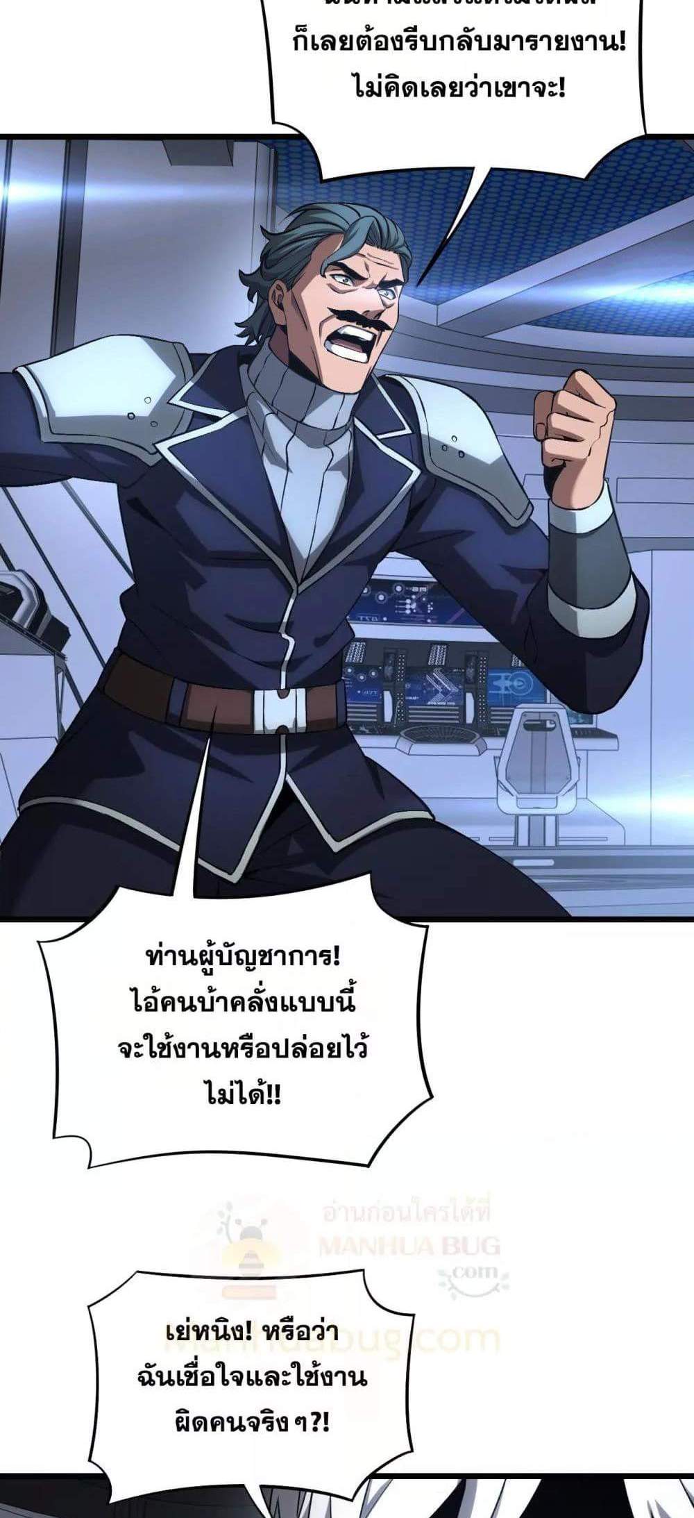 Doomsday Sword God เทพดาบวันสิ้นโลก แปลไทย