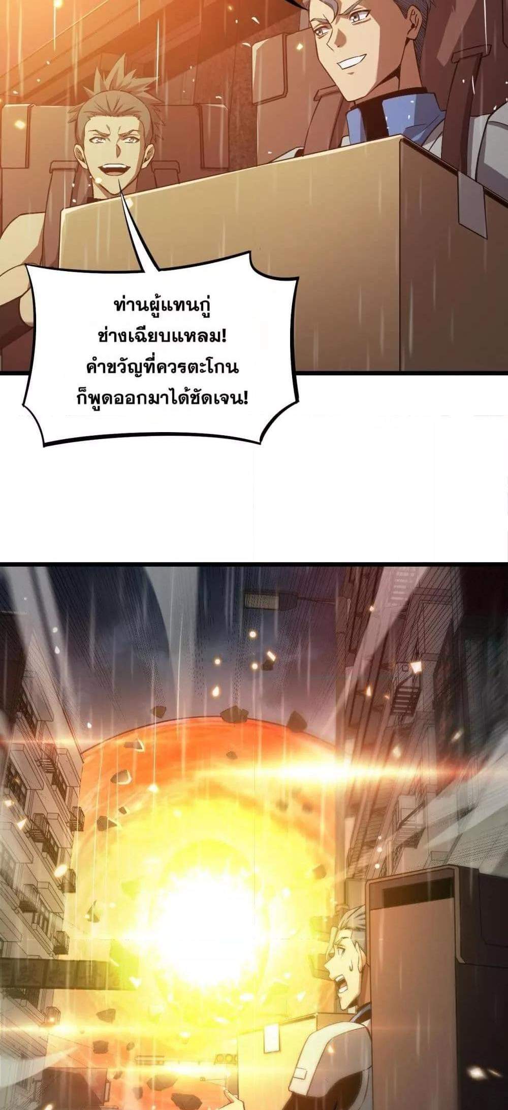 Doomsday Sword God เทพดาบวันสิ้นโลก แปลไทย