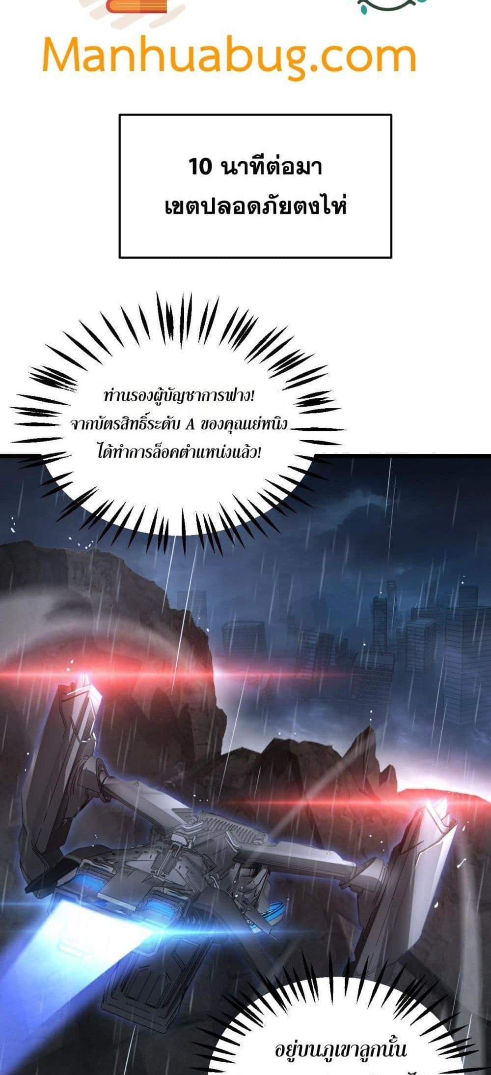 Doomsday Sword God เทพดาบวันสิ้นโลก แปลไทย