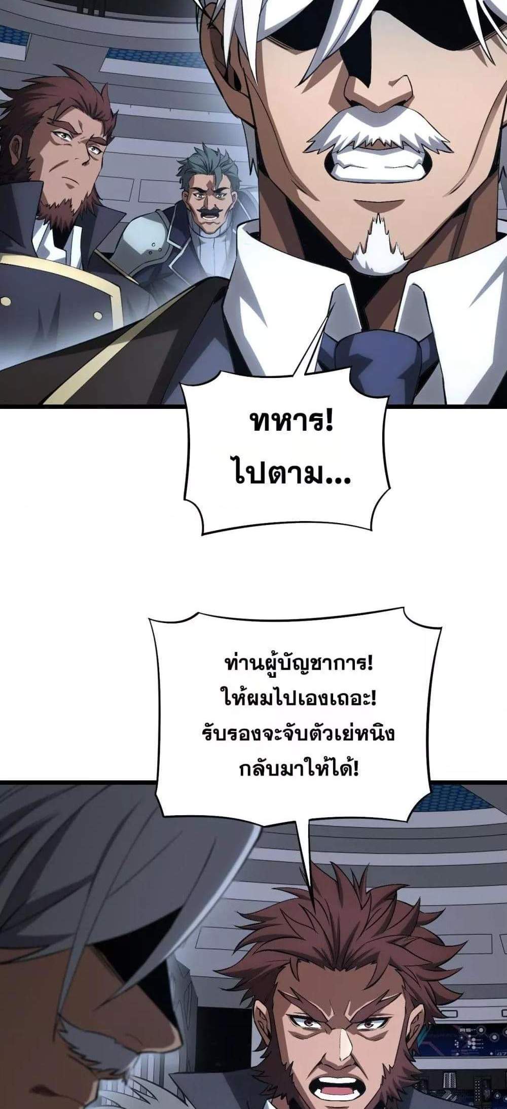 Doomsday Sword God เทพดาบวันสิ้นโลก แปลไทย