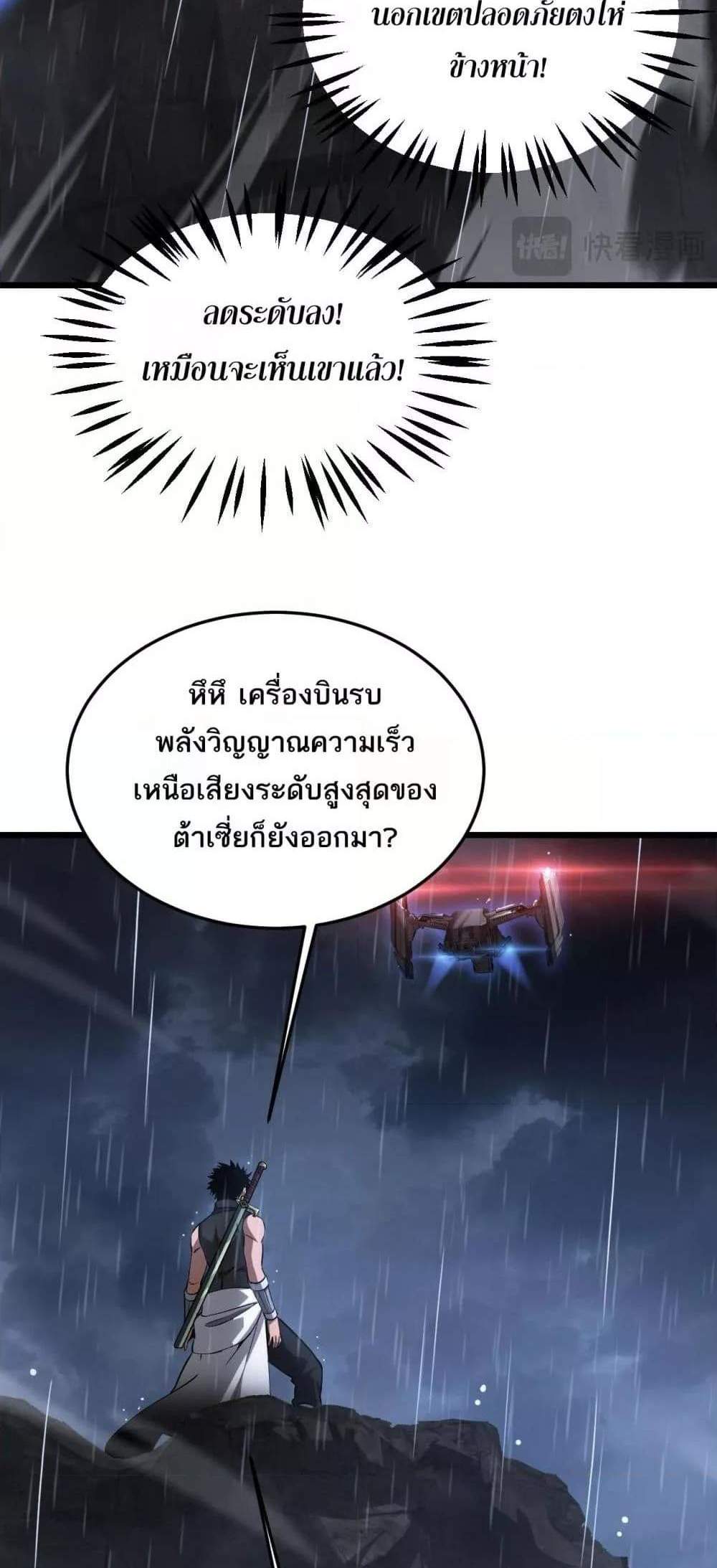 Doomsday Sword God เทพดาบวันสิ้นโลก แปลไทย
