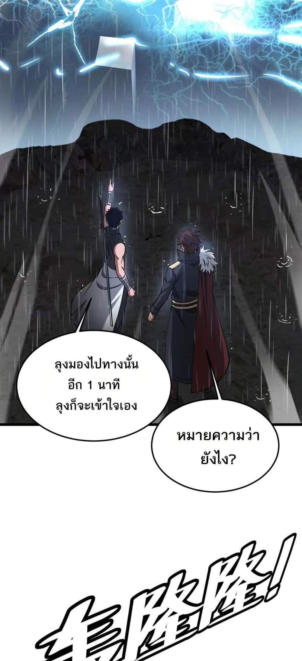 Doomsday Sword God เทพดาบวันสิ้นโลก แปลไทย