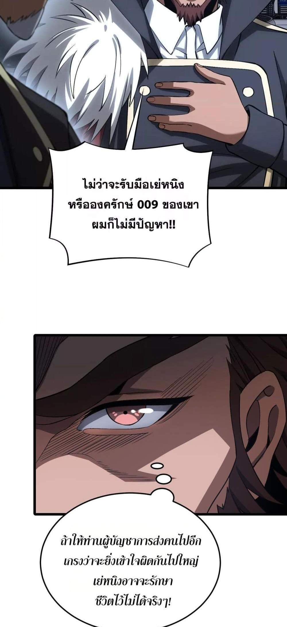Doomsday Sword God เทพดาบวันสิ้นโลก แปลไทย