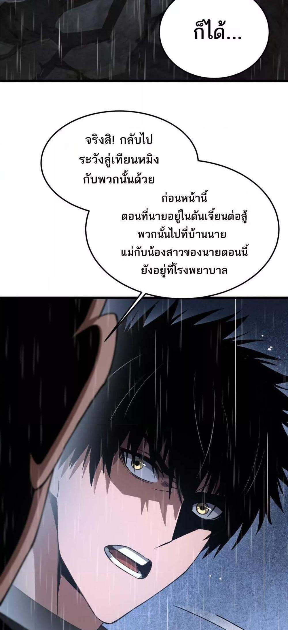 Doomsday Sword God เทพดาบวันสิ้นโลก แปลไทย