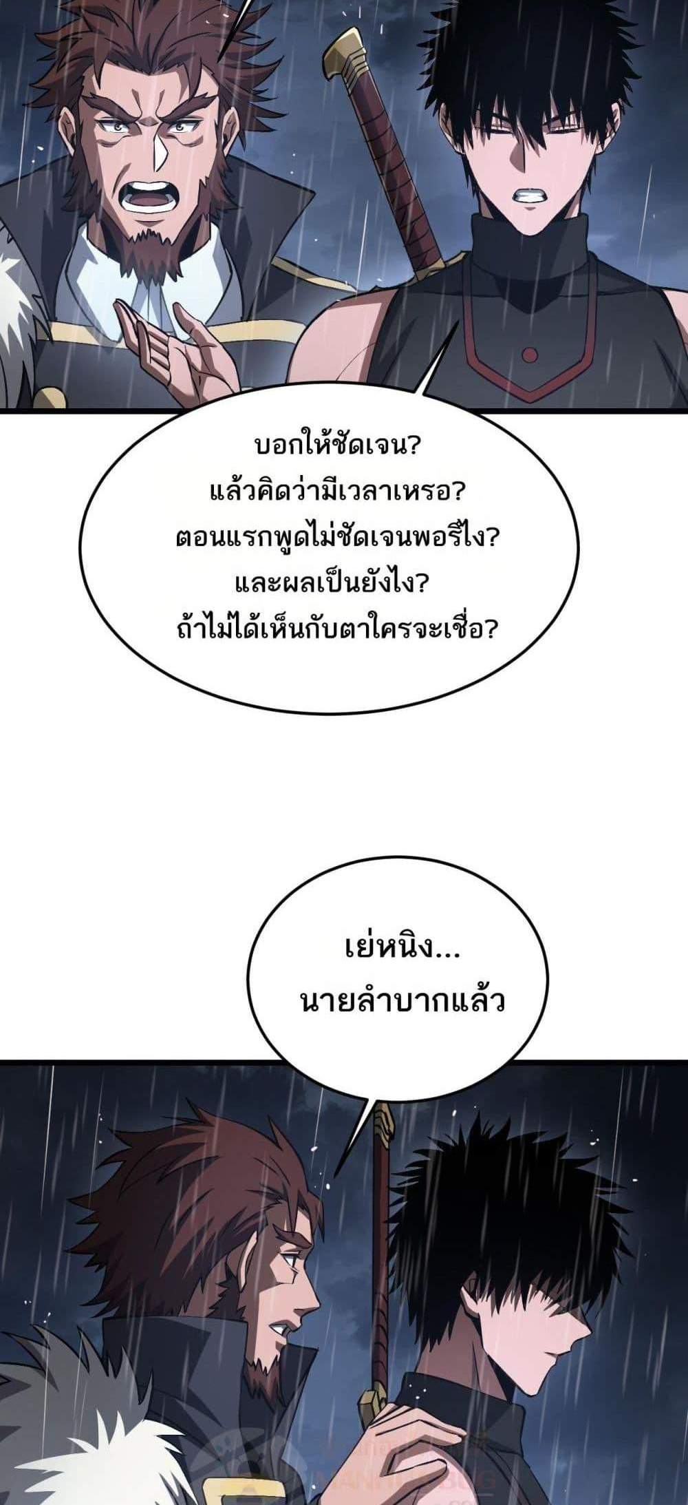 Doomsday Sword God เทพดาบวันสิ้นโลก แปลไทย