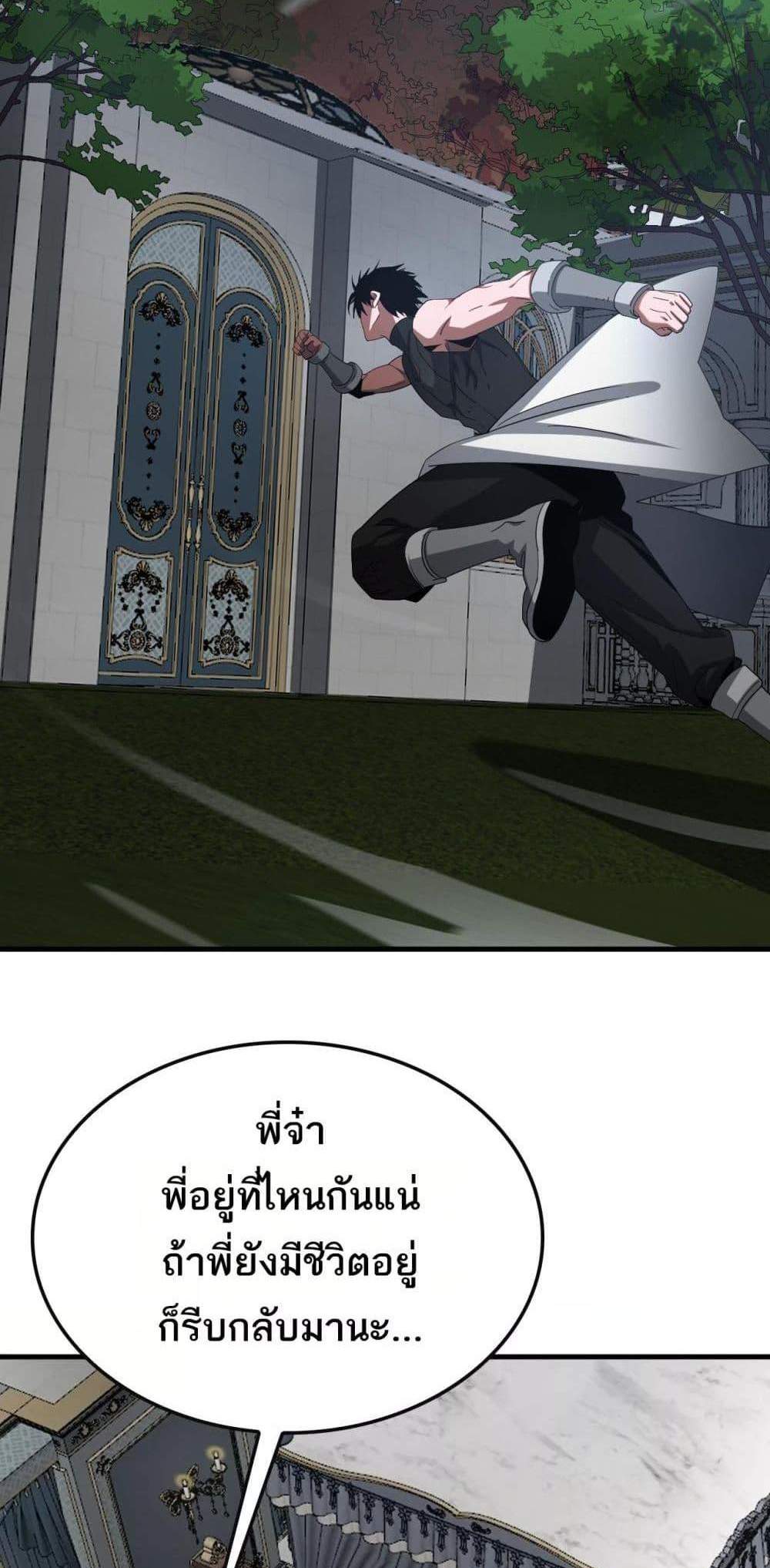 Doomsday Sword God เทพดาบวันสิ้นโลก แปลไทย