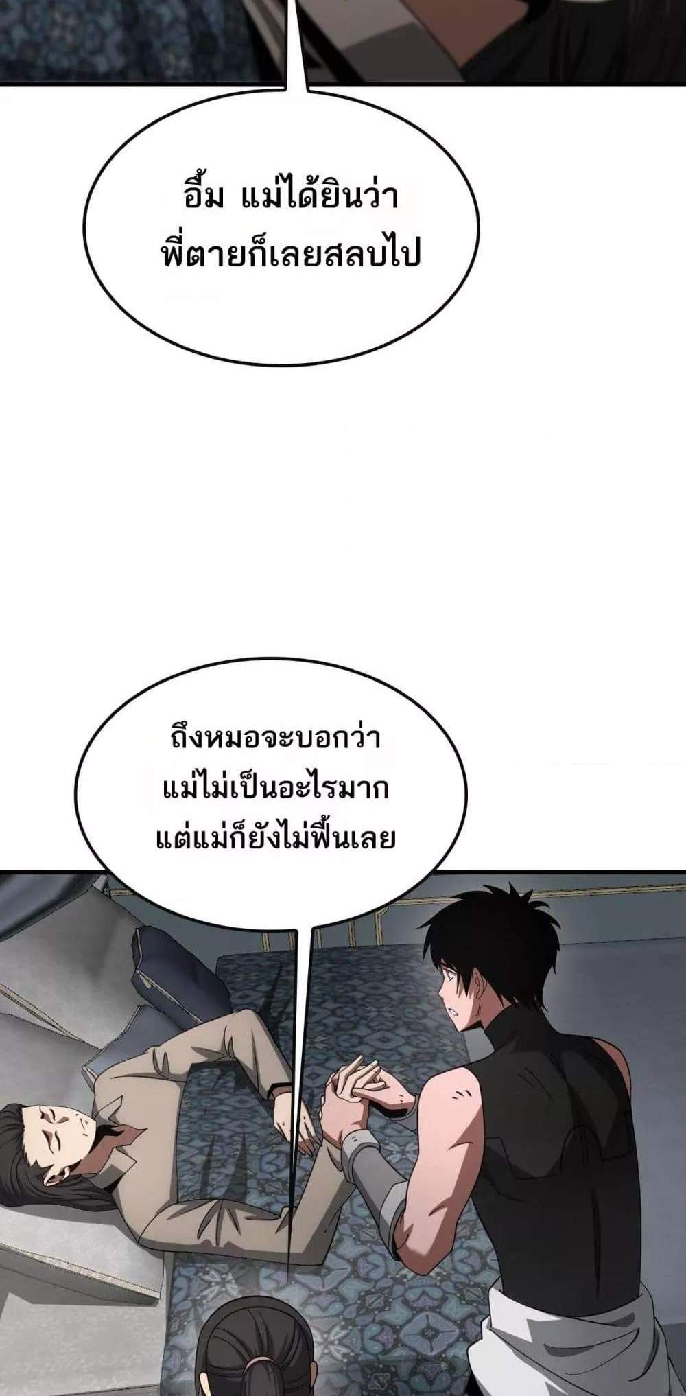 Doomsday Sword God เทพดาบวันสิ้นโลก แปลไทย