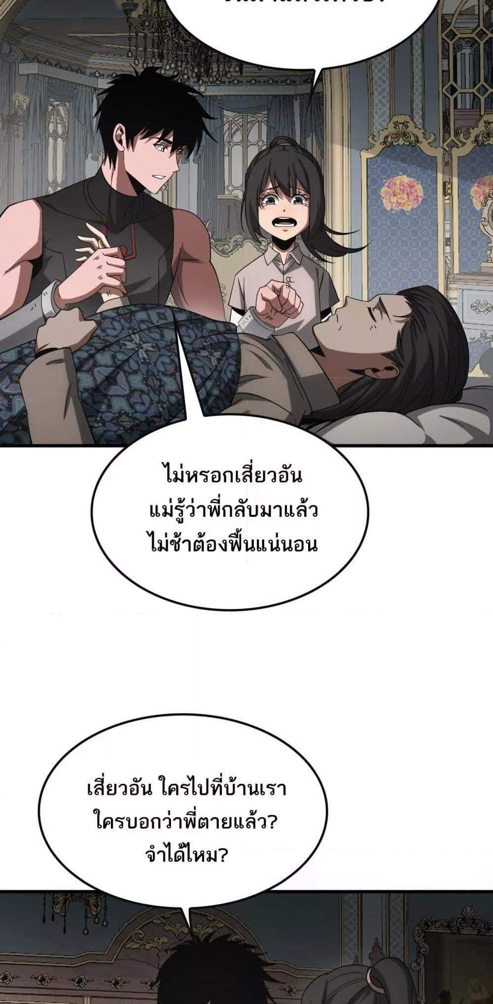 Doomsday Sword God เทพดาบวันสิ้นโลก แปลไทย