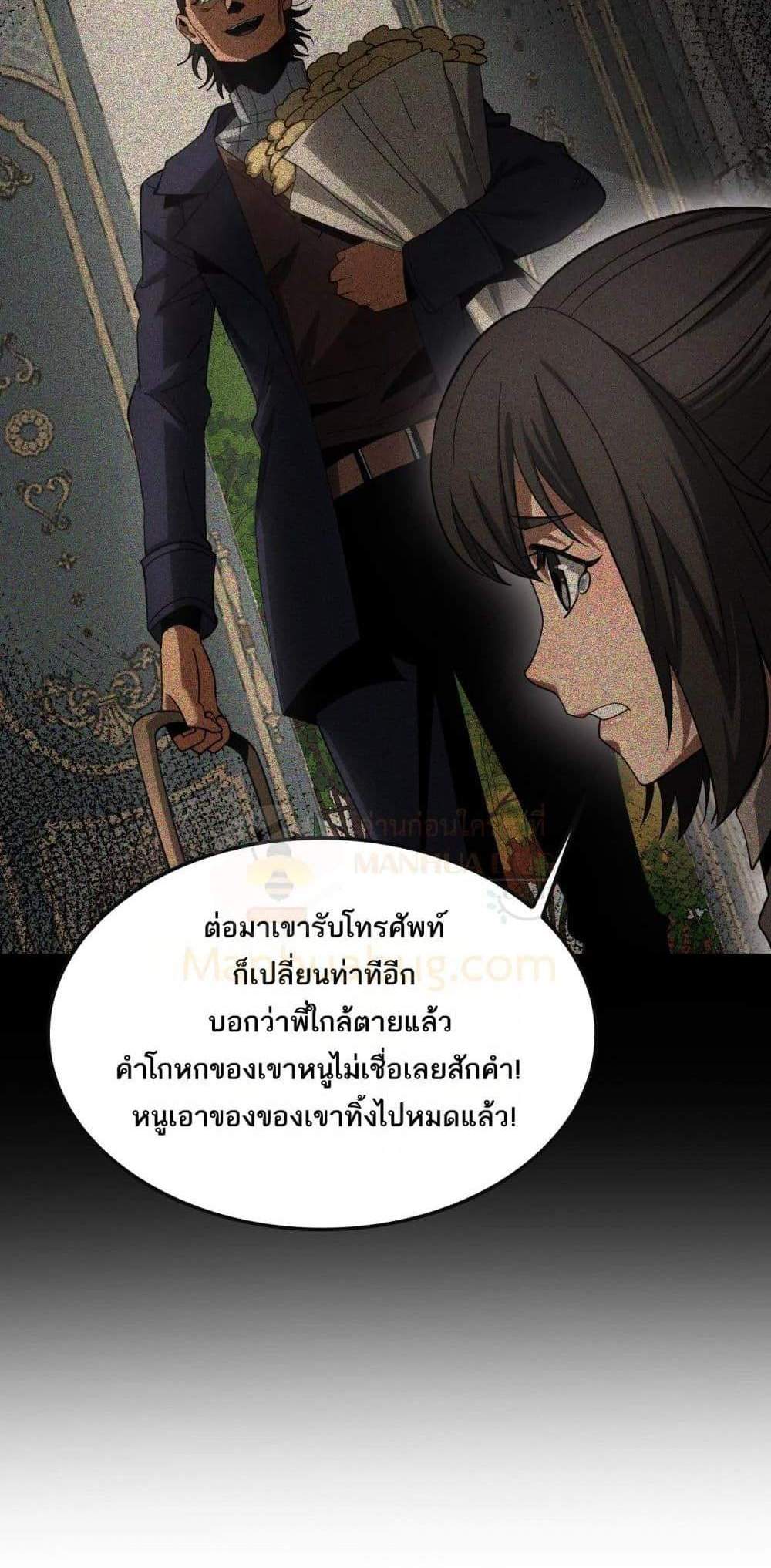 Doomsday Sword God เทพดาบวันสิ้นโลก แปลไทย