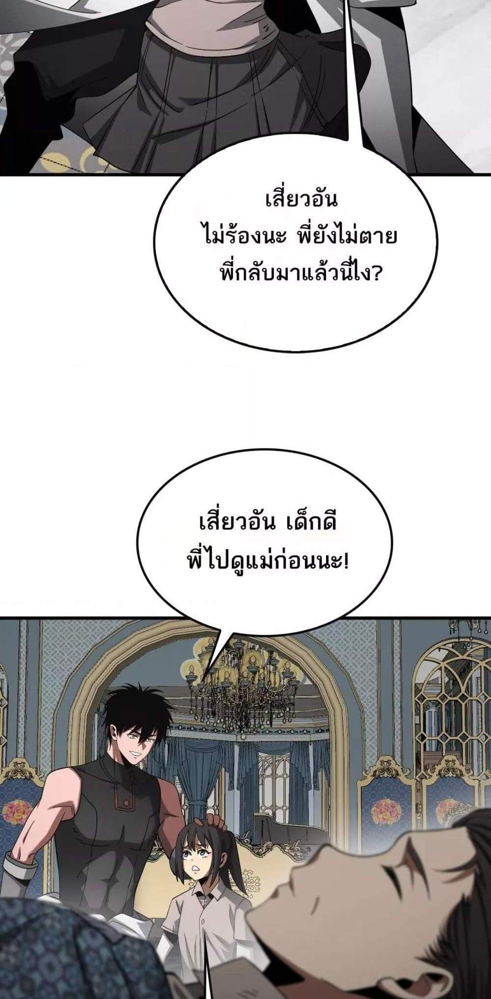 Doomsday Sword God เทพดาบวันสิ้นโลก แปลไทย