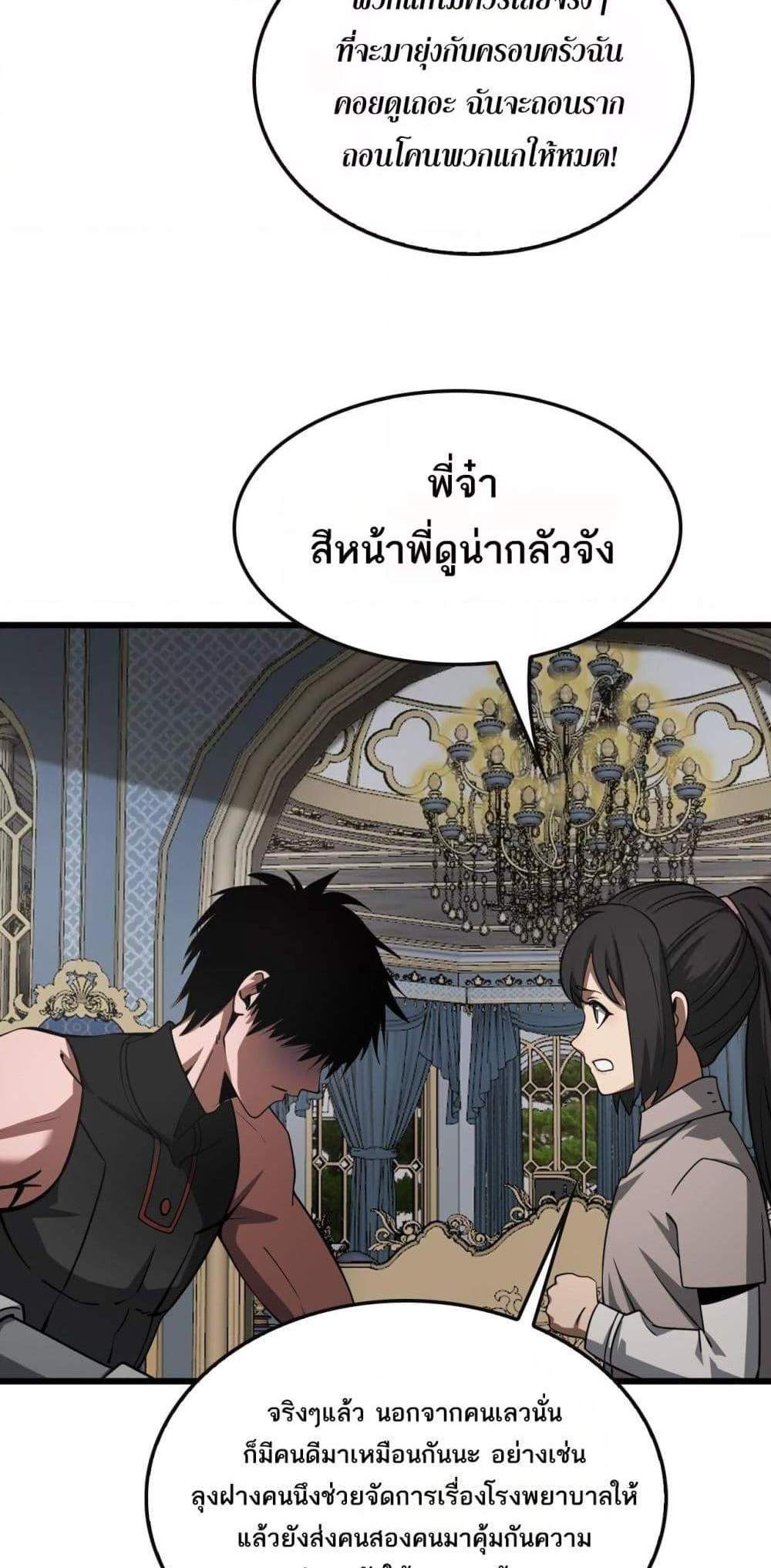 Doomsday Sword God เทพดาบวันสิ้นโลก แปลไทย