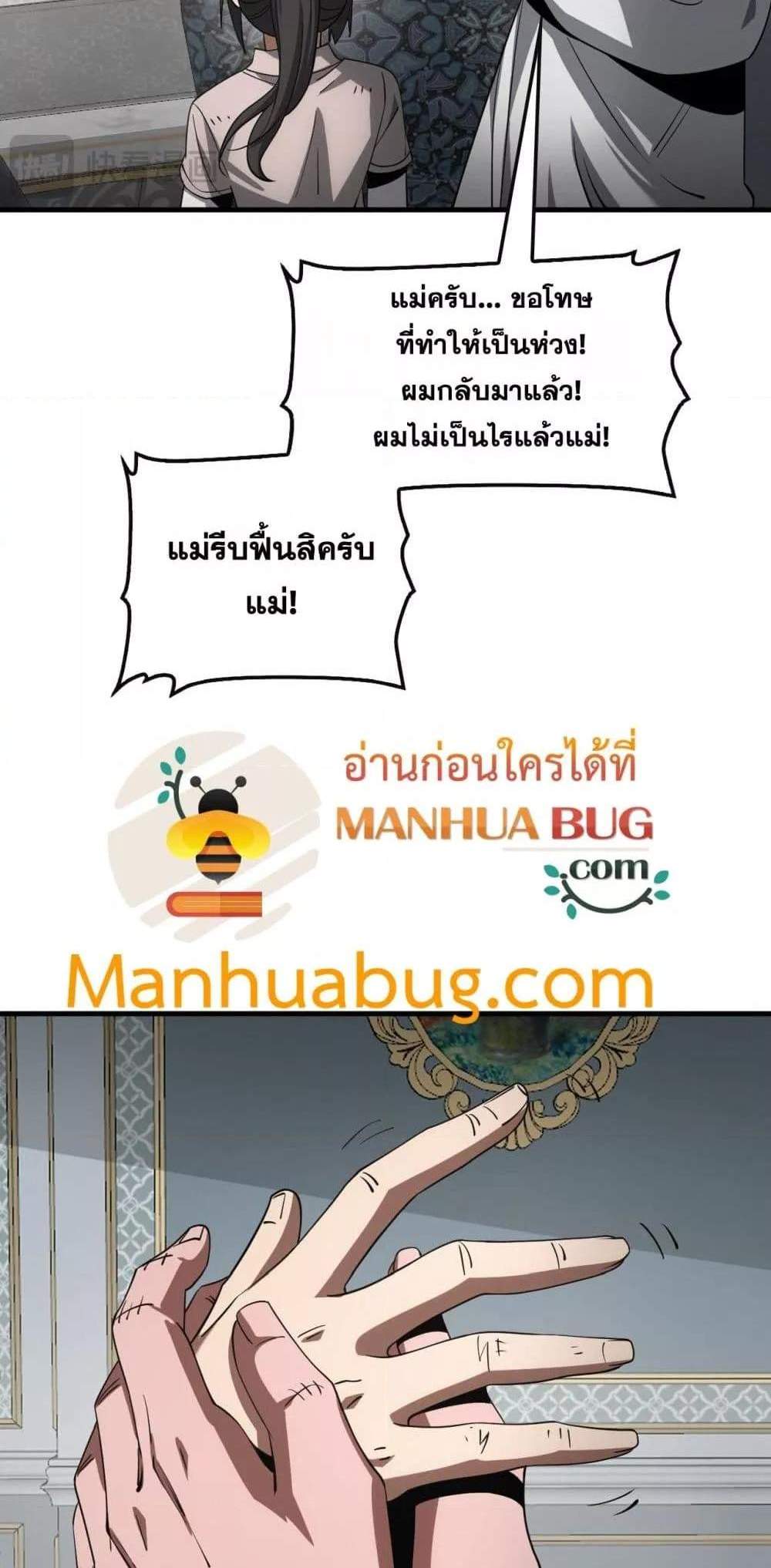 Doomsday Sword God เทพดาบวันสิ้นโลก แปลไทย