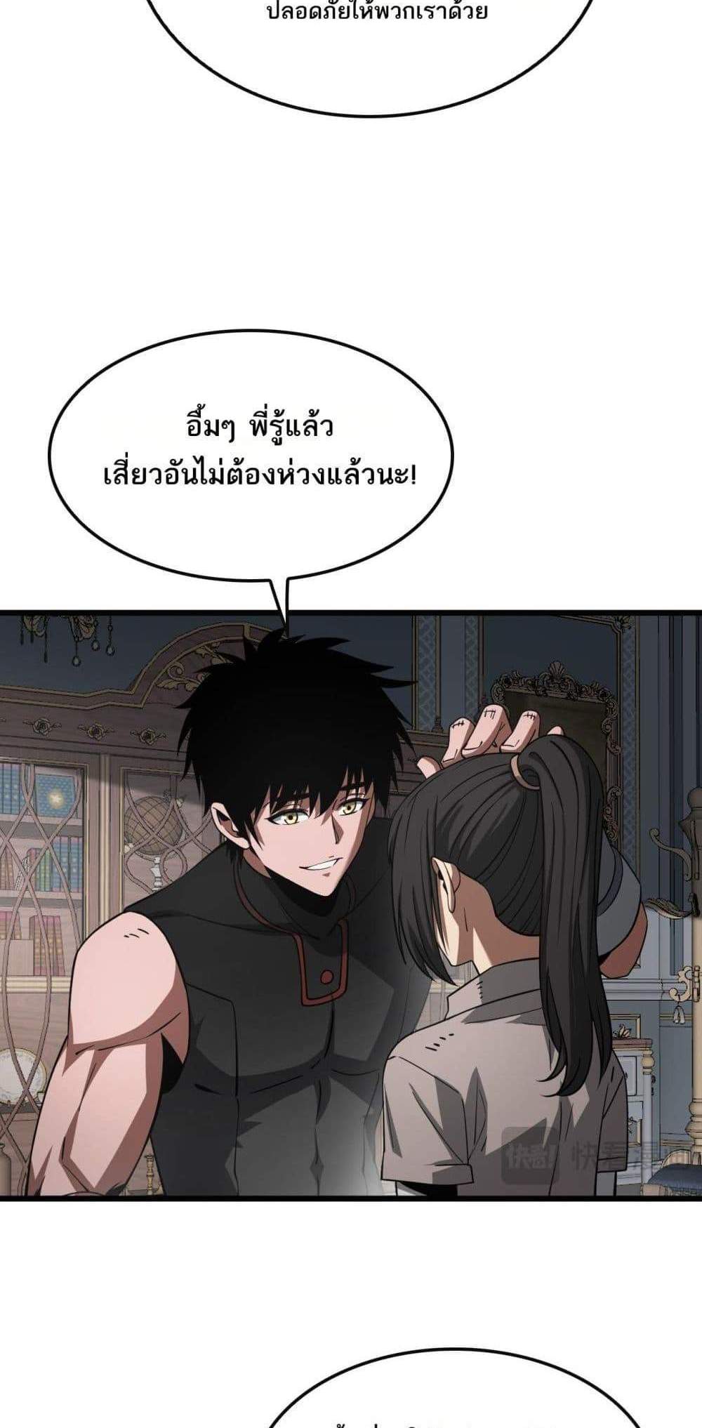 Doomsday Sword God เทพดาบวันสิ้นโลก แปลไทย