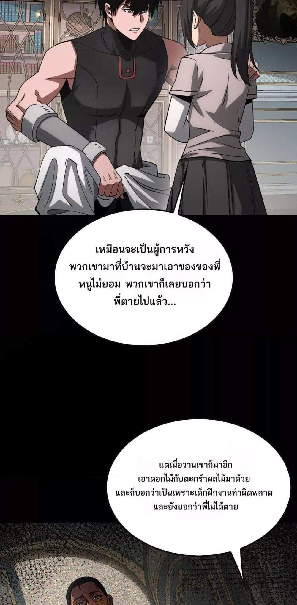 Doomsday Sword God เทพดาบวันสิ้นโลก แปลไทย