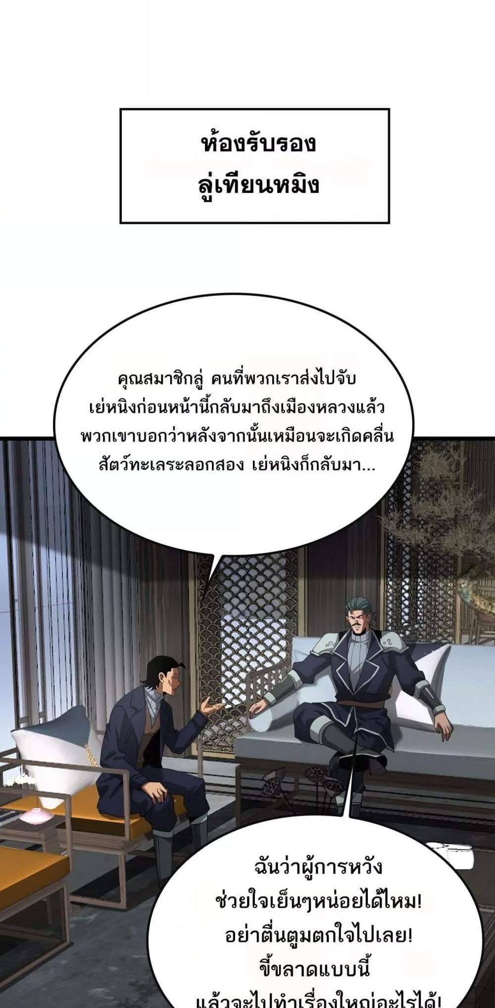 Doomsday Sword God เทพดาบวันสิ้นโลก แปลไทย