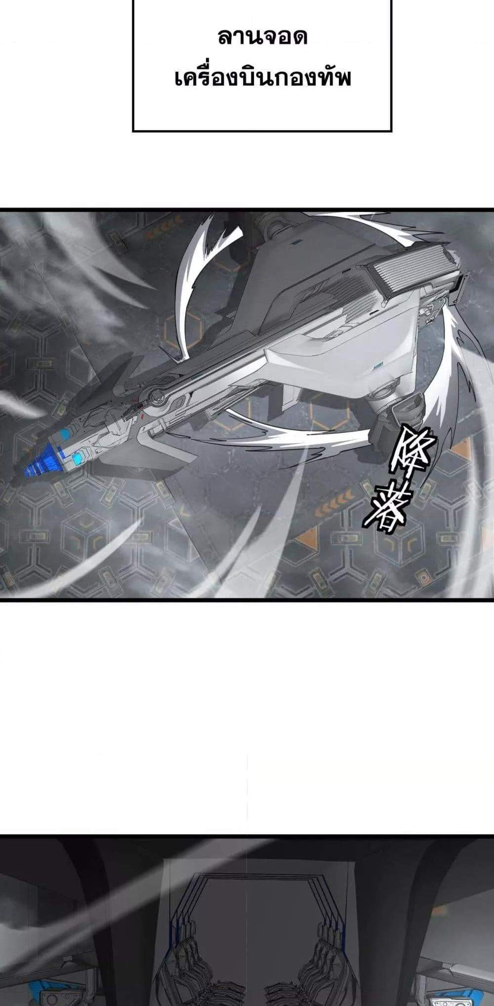Doomsday Sword God เทพดาบวันสิ้นโลก แปลไทย