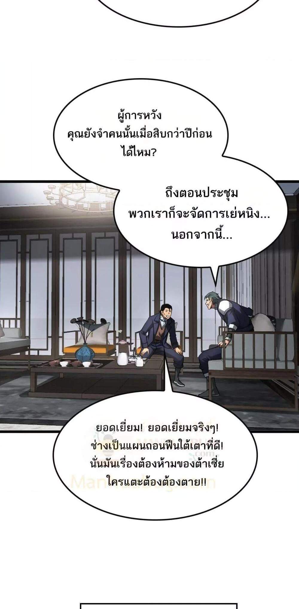 Doomsday Sword God เทพดาบวันสิ้นโลก แปลไทย