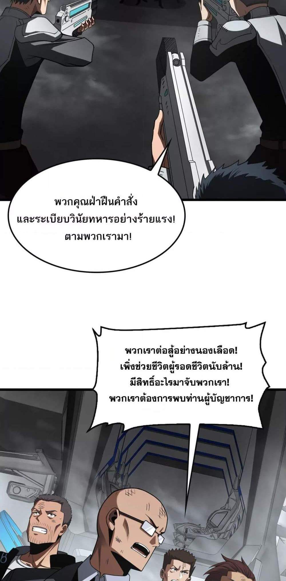 Doomsday Sword God เทพดาบวันสิ้นโลก แปลไทย
