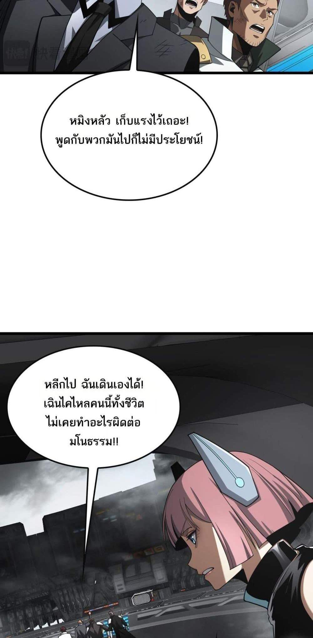 Doomsday Sword God เทพดาบวันสิ้นโลก แปลไทย