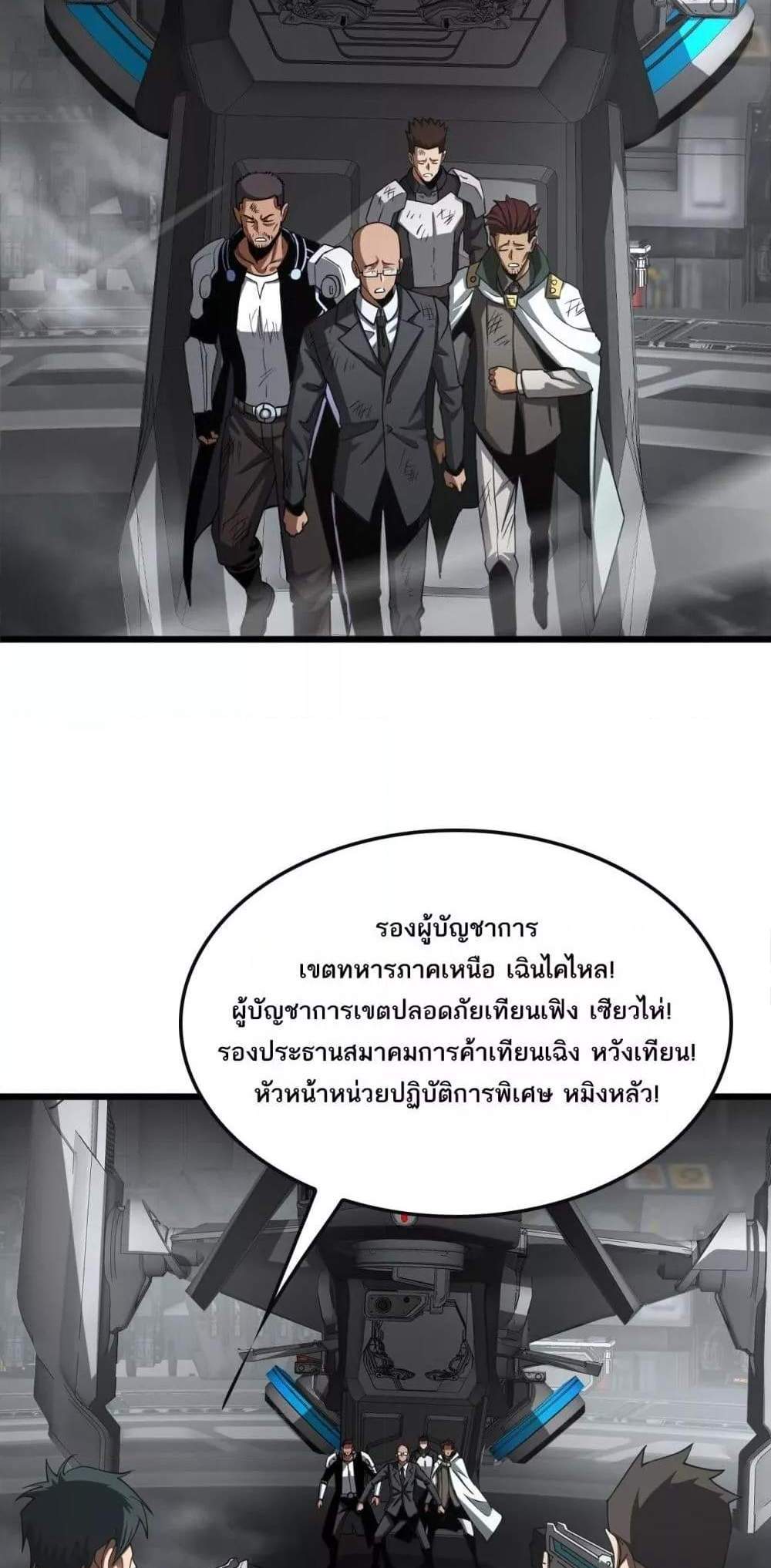 Doomsday Sword God เทพดาบวันสิ้นโลก แปลไทย