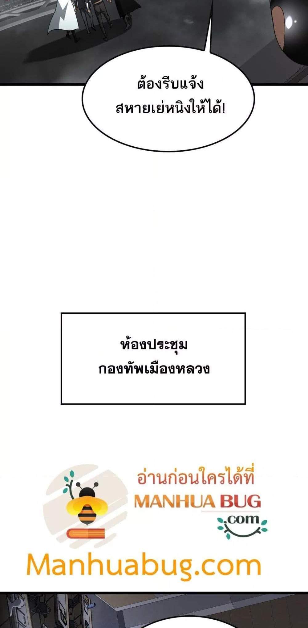Doomsday Sword God เทพดาบวันสิ้นโลก แปลไทย