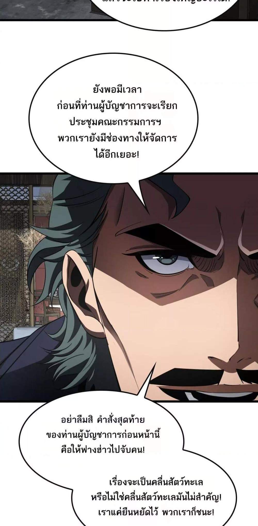 Doomsday Sword God เทพดาบวันสิ้นโลก แปลไทย