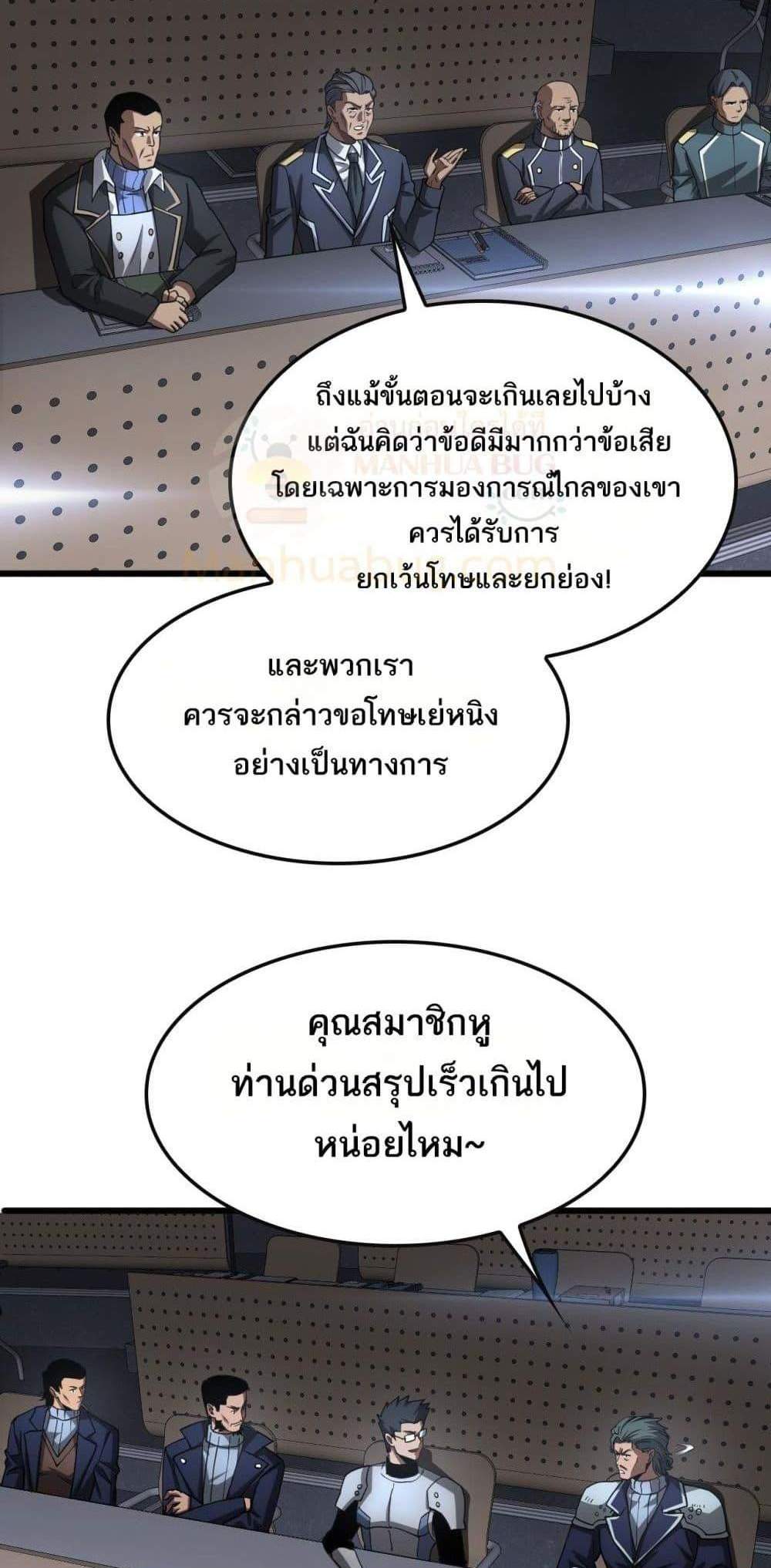 Doomsday Sword God เทพดาบวันสิ้นโลก แปลไทย