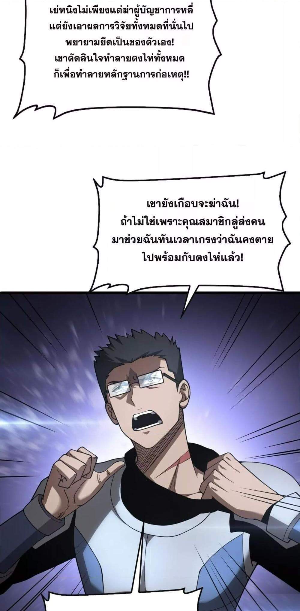 Doomsday Sword God เทพดาบวันสิ้นโลก แปลไทย