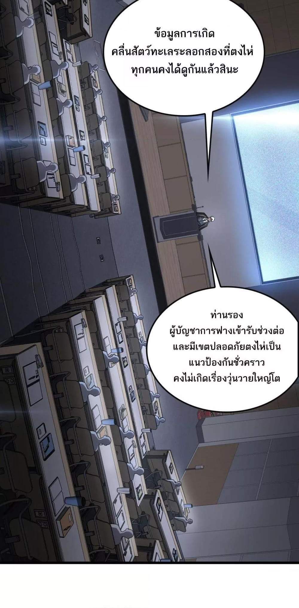 Doomsday Sword God เทพดาบวันสิ้นโลก แปลไทย