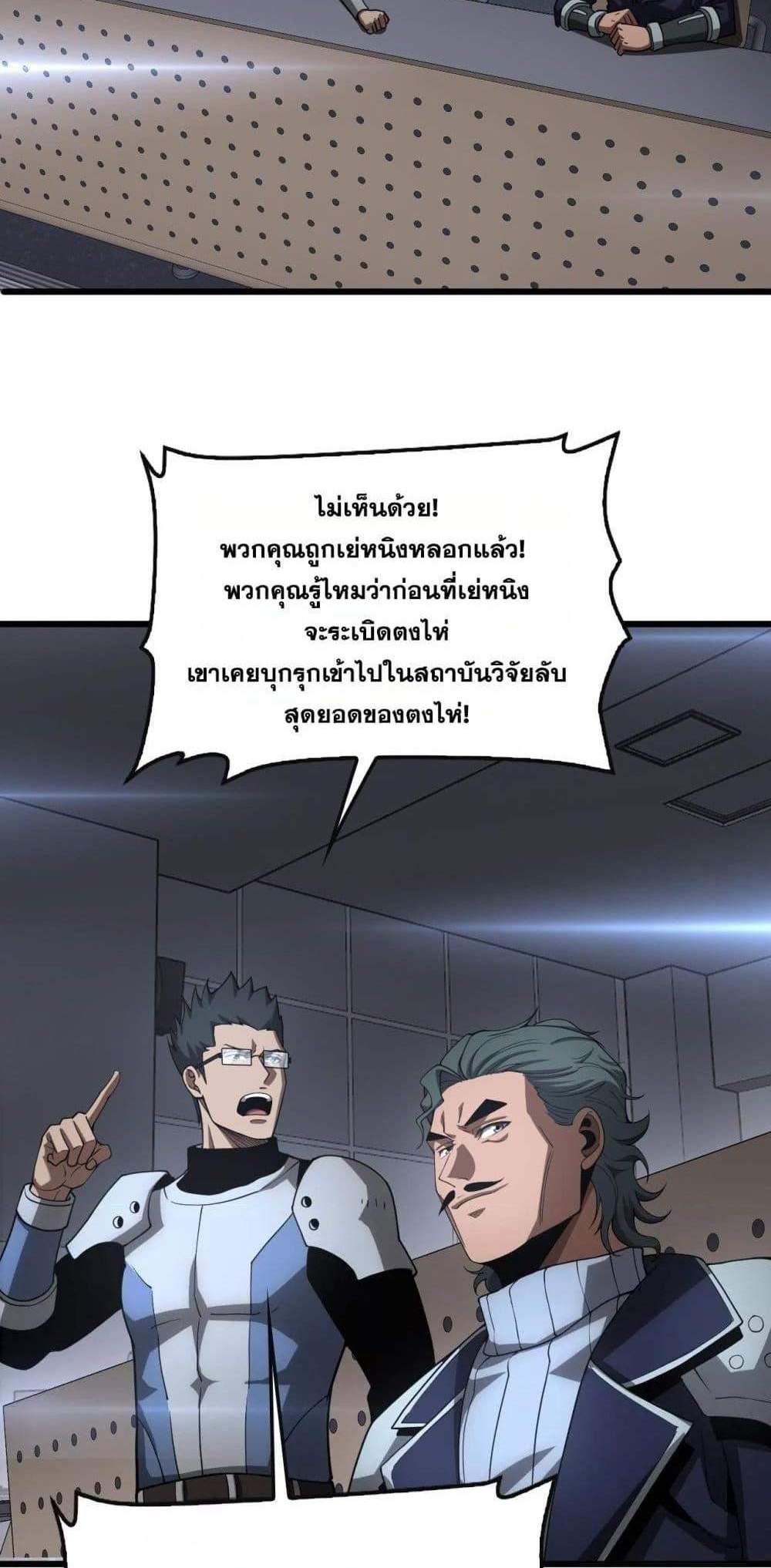 Doomsday Sword God เทพดาบวันสิ้นโลก แปลไทย