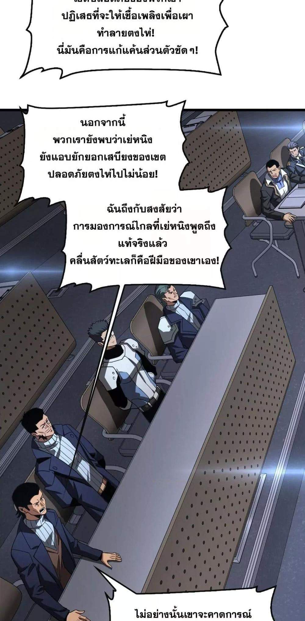 Doomsday Sword God เทพดาบวันสิ้นโลก แปลไทย