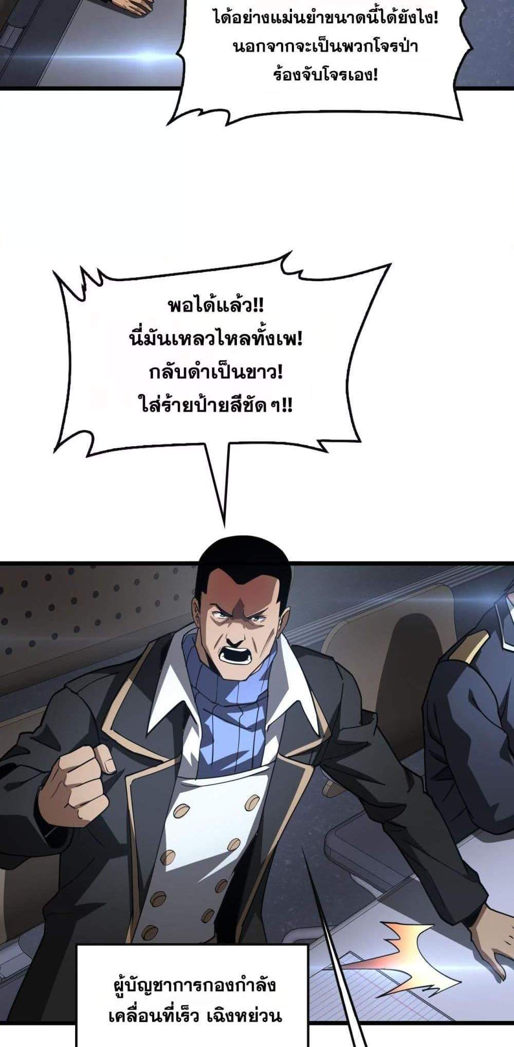 Doomsday Sword God เทพดาบวันสิ้นโลก แปลไทย