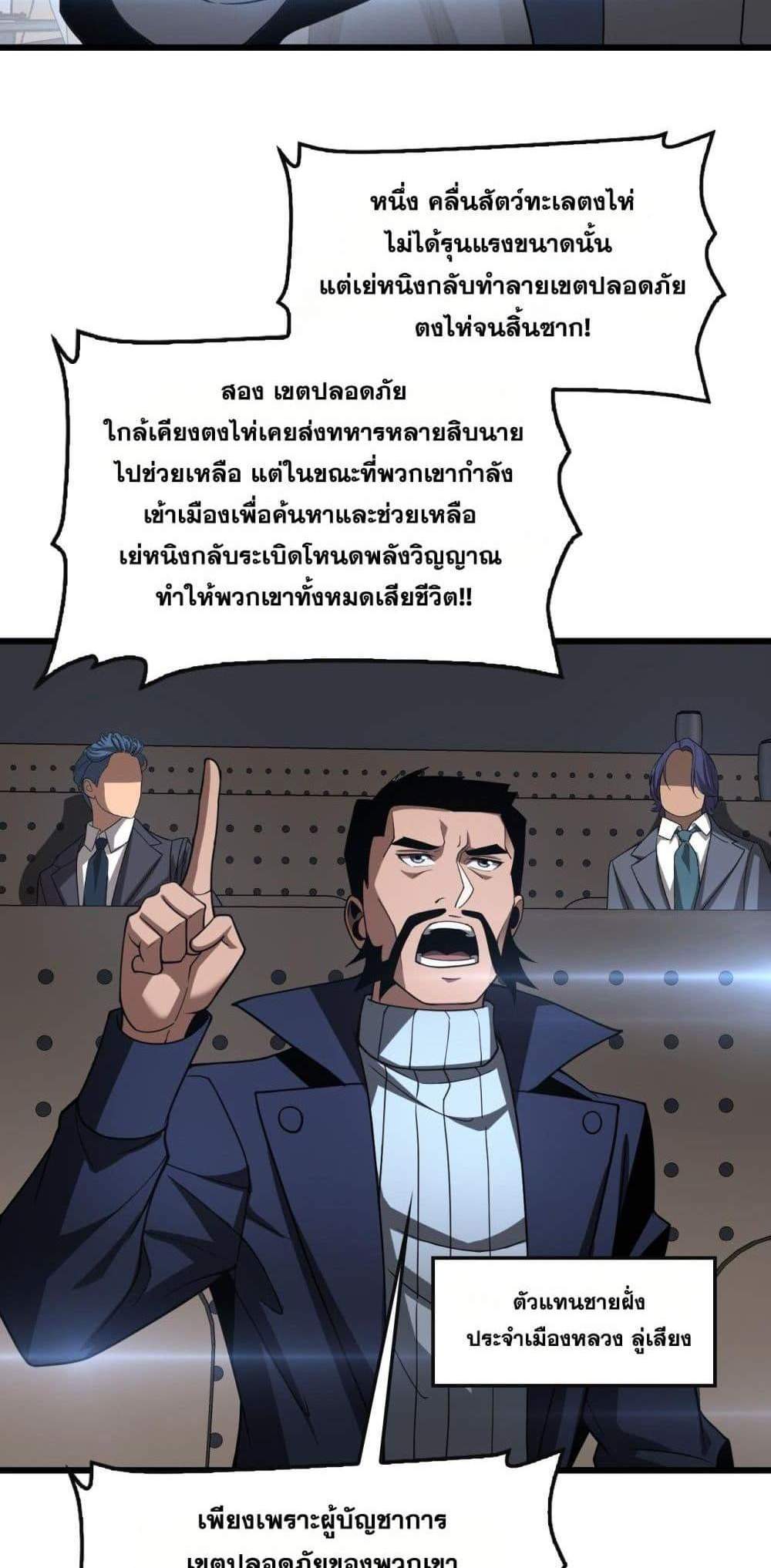 Doomsday Sword God เทพดาบวันสิ้นโลก แปลไทย