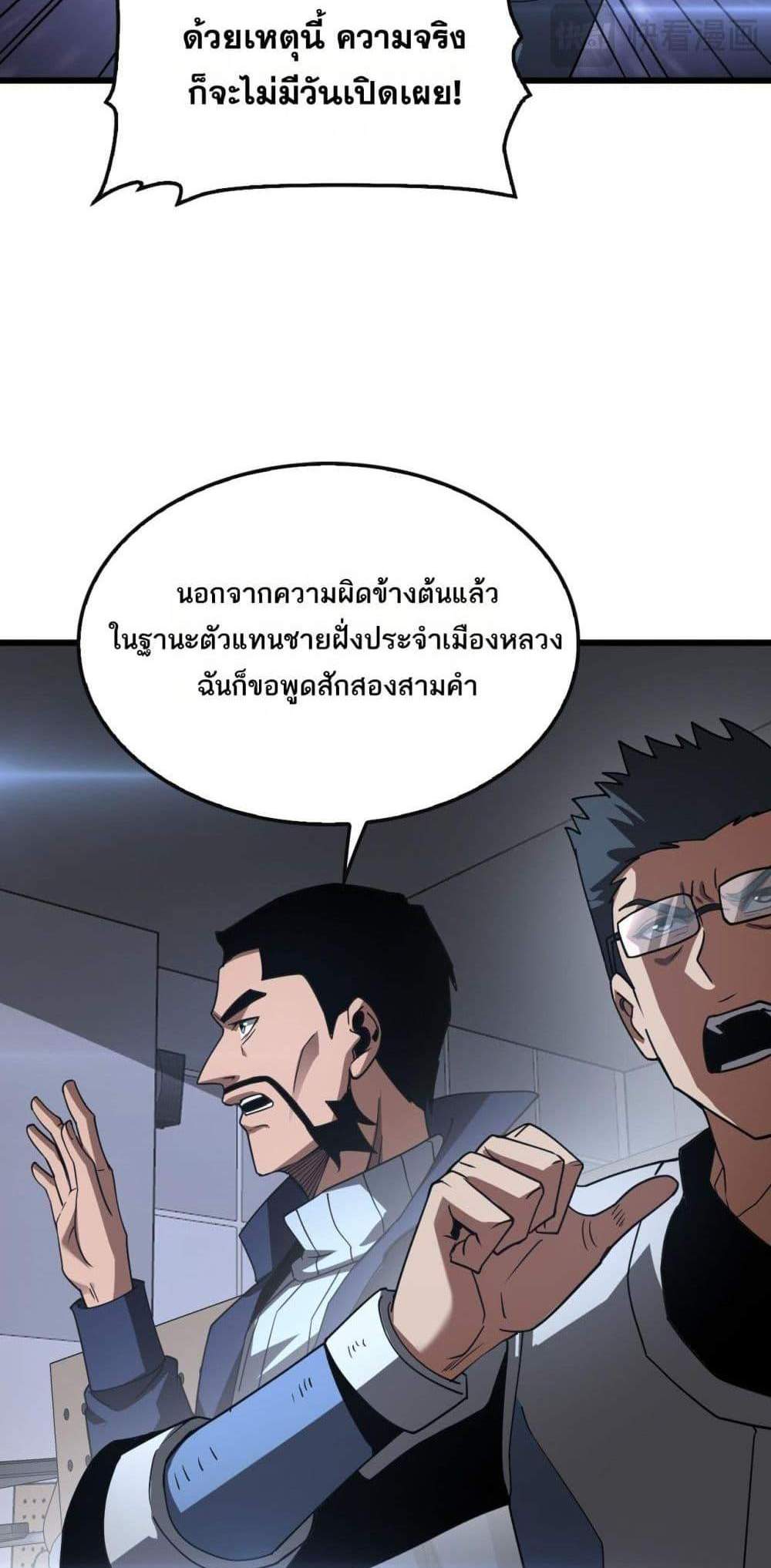 Doomsday Sword God เทพดาบวันสิ้นโลก แปลไทย