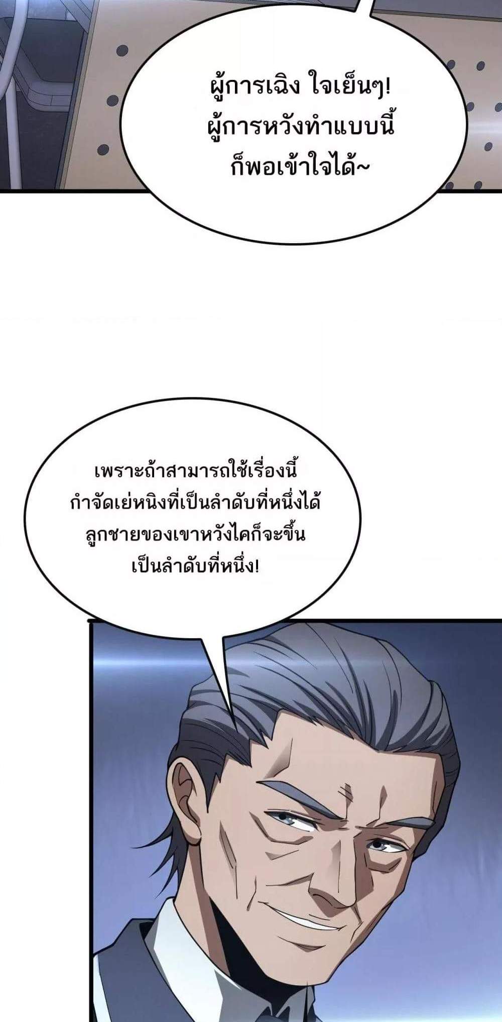 Doomsday Sword God เทพดาบวันสิ้นโลก แปลไทย