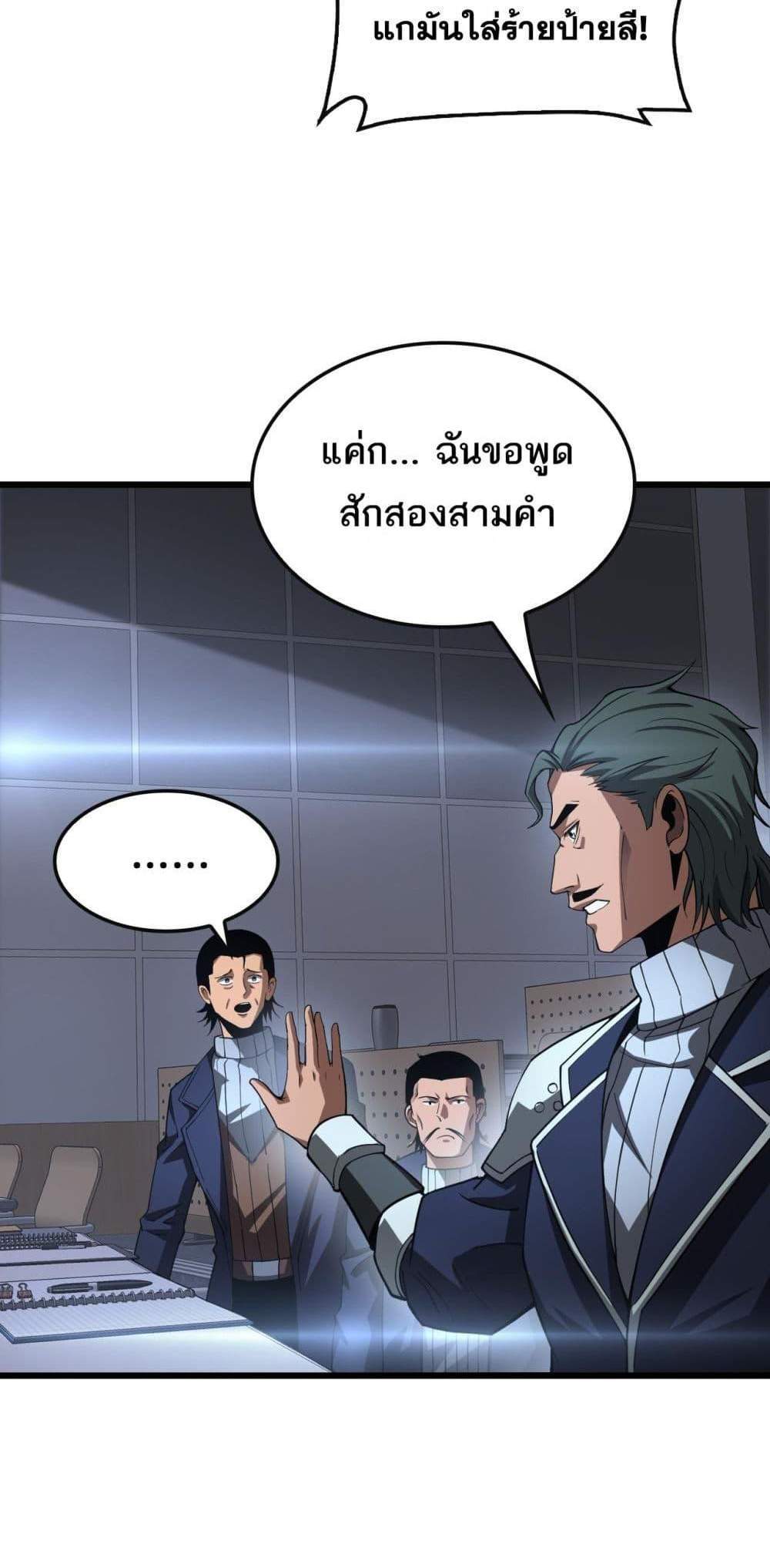 Doomsday Sword God เทพดาบวันสิ้นโลก แปลไทย