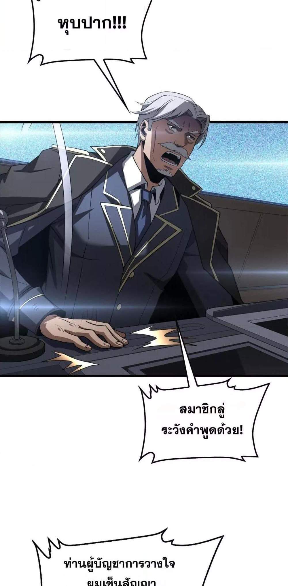 Doomsday Sword God เทพดาบวันสิ้นโลก แปลไทย