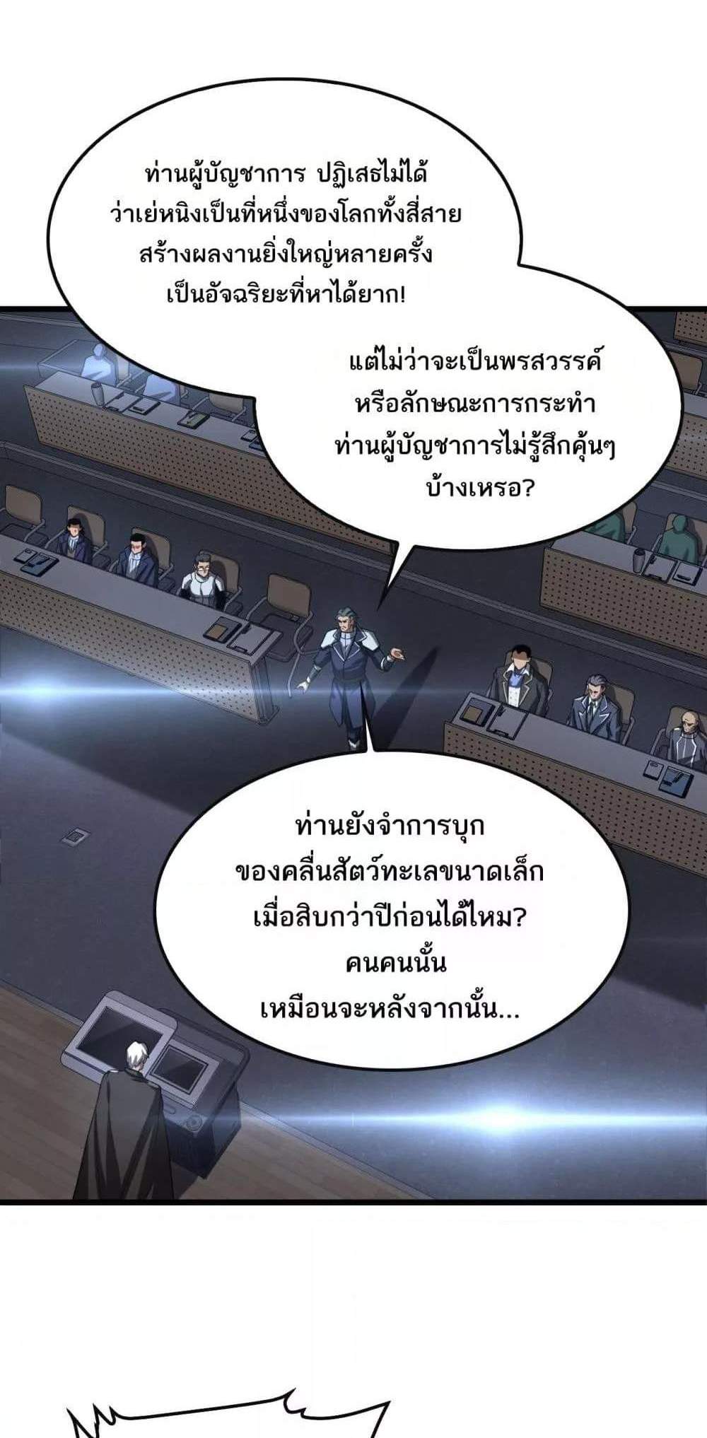 Doomsday Sword God เทพดาบวันสิ้นโลก แปลไทย