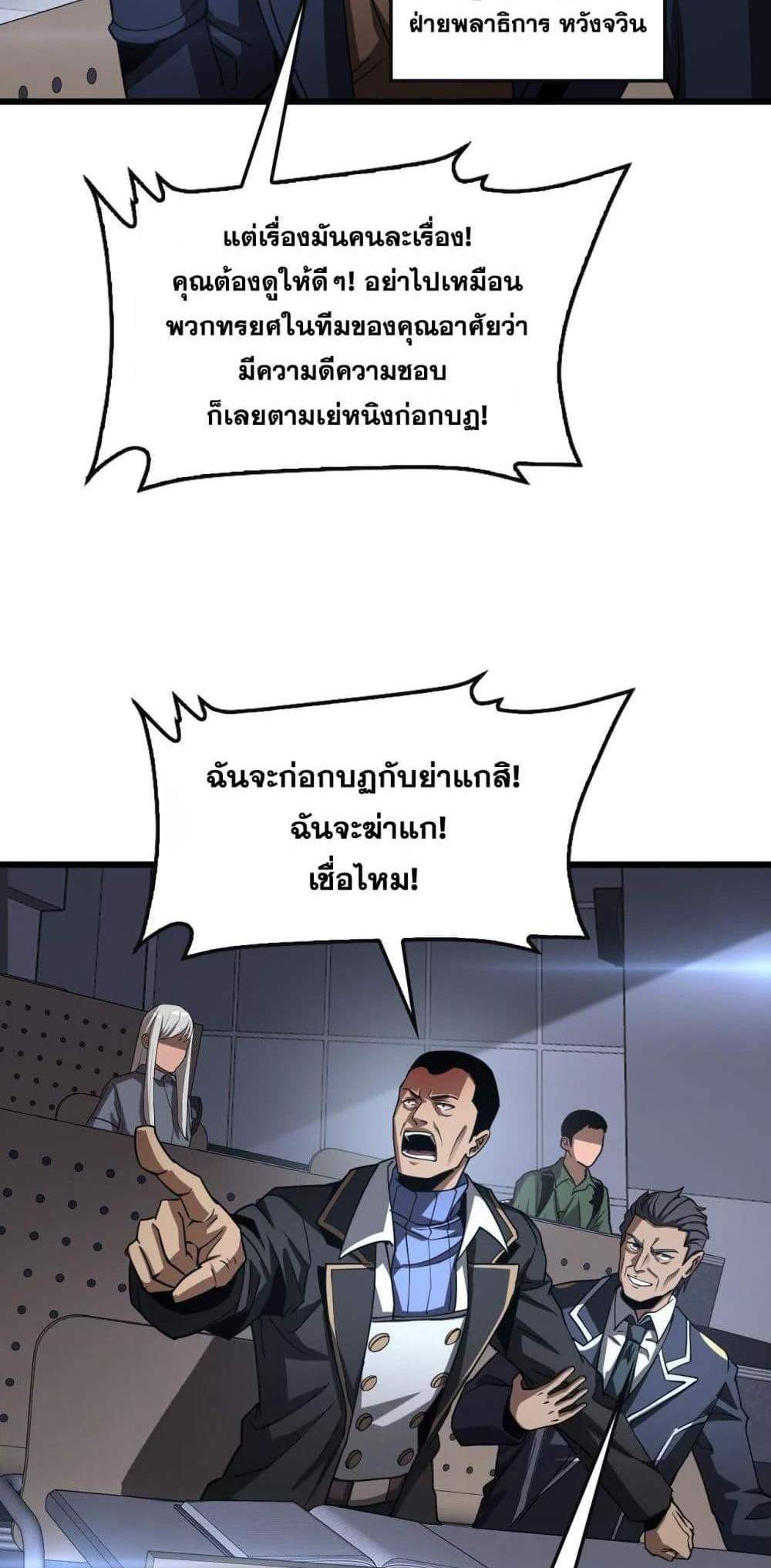 Doomsday Sword God เทพดาบวันสิ้นโลก แปลไทย