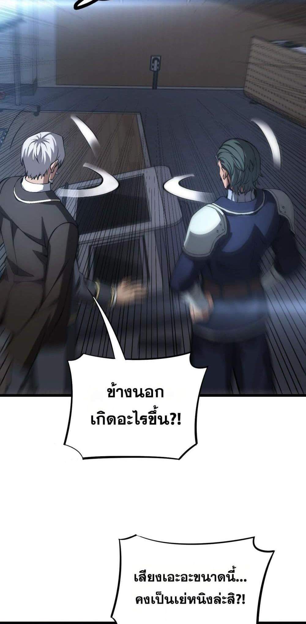 Doomsday Sword God เทพดาบวันสิ้นโลก แปลไทย
