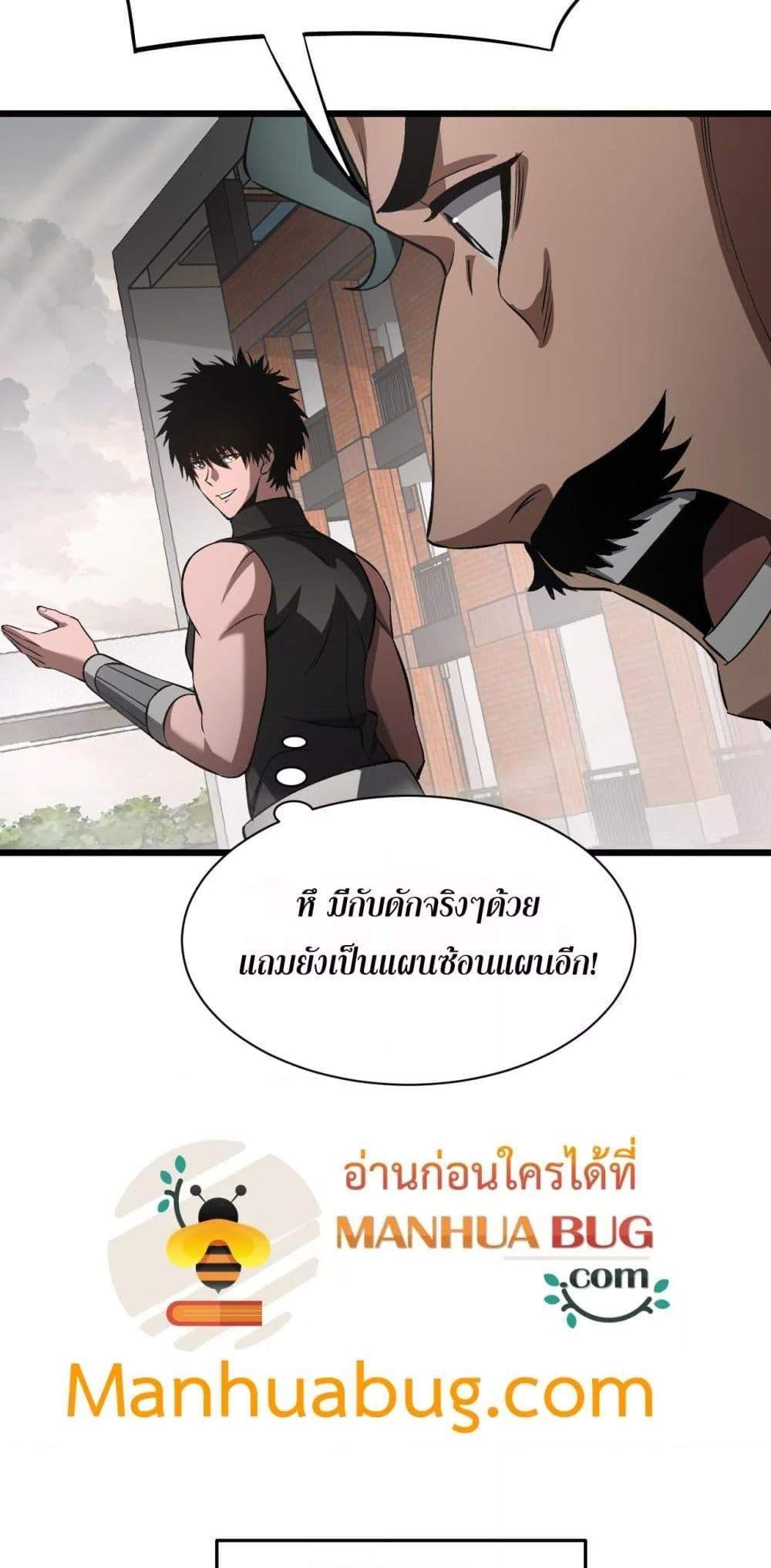 Doomsday Sword God เทพดาบวันสิ้นโลก แปลไทย