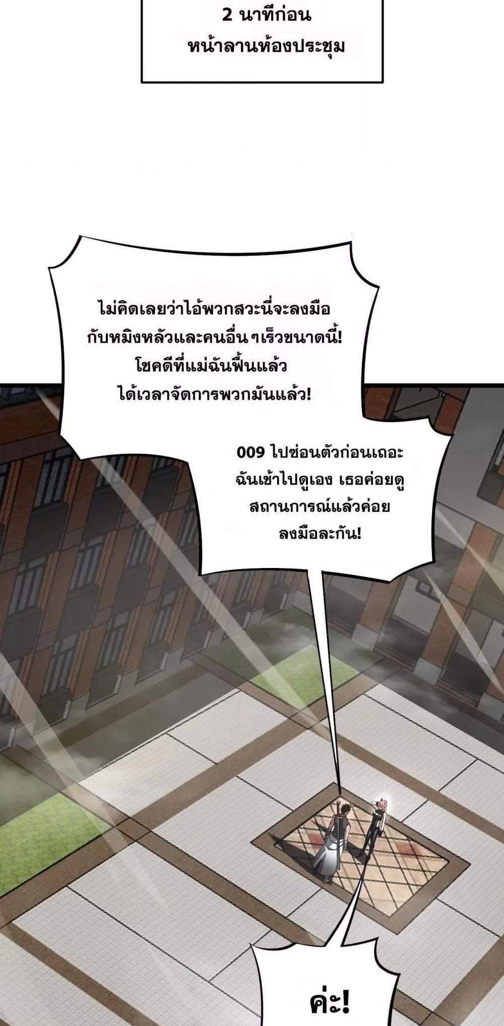 Doomsday Sword God เทพดาบวันสิ้นโลก แปลไทย