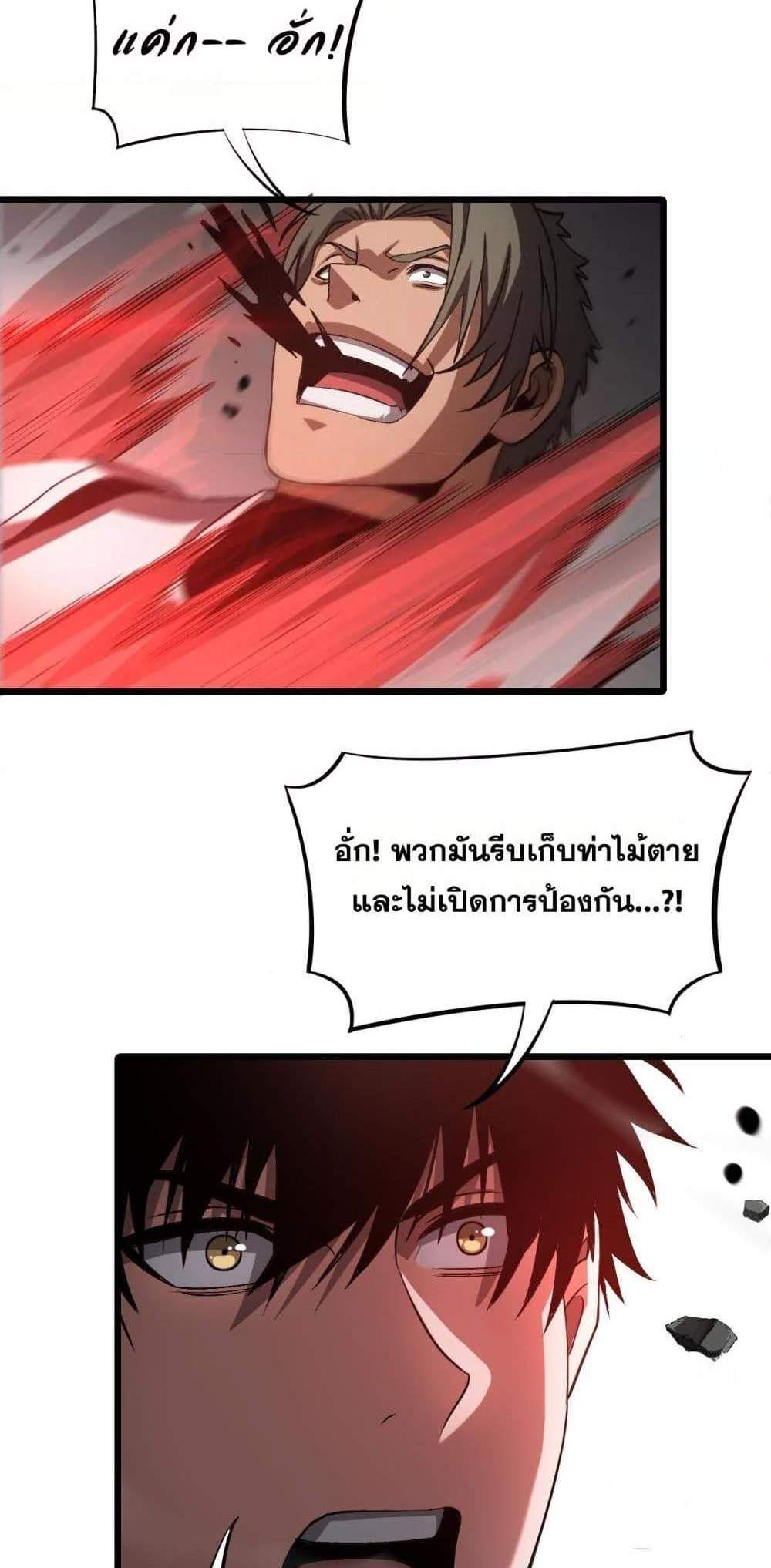 Doomsday Sword God เทพดาบวันสิ้นโลก แปลไทย