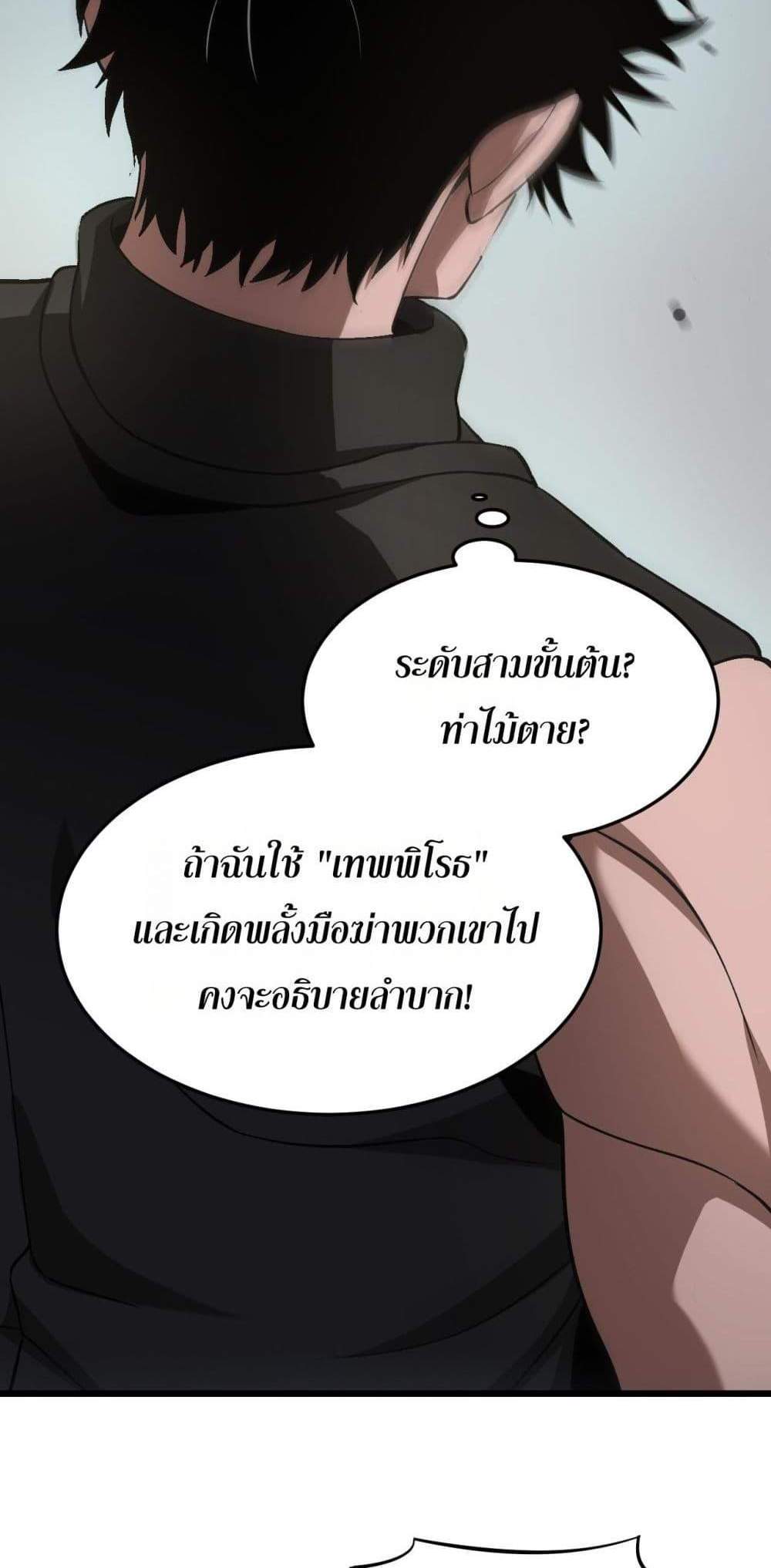 Doomsday Sword God เทพดาบวันสิ้นโลก แปลไทย
