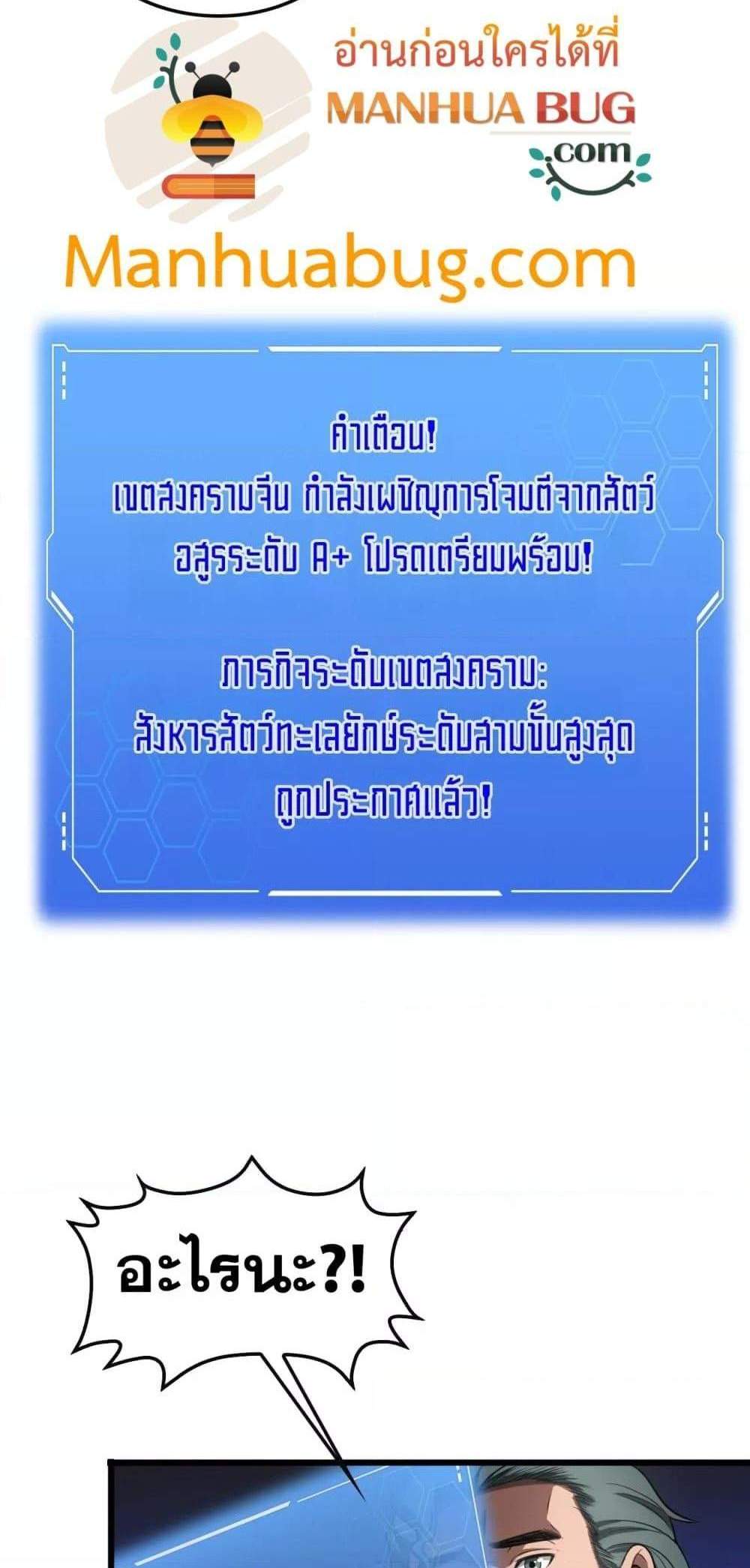Doomsday Sword God เทพดาบวันสิ้นโลก แปลไทย