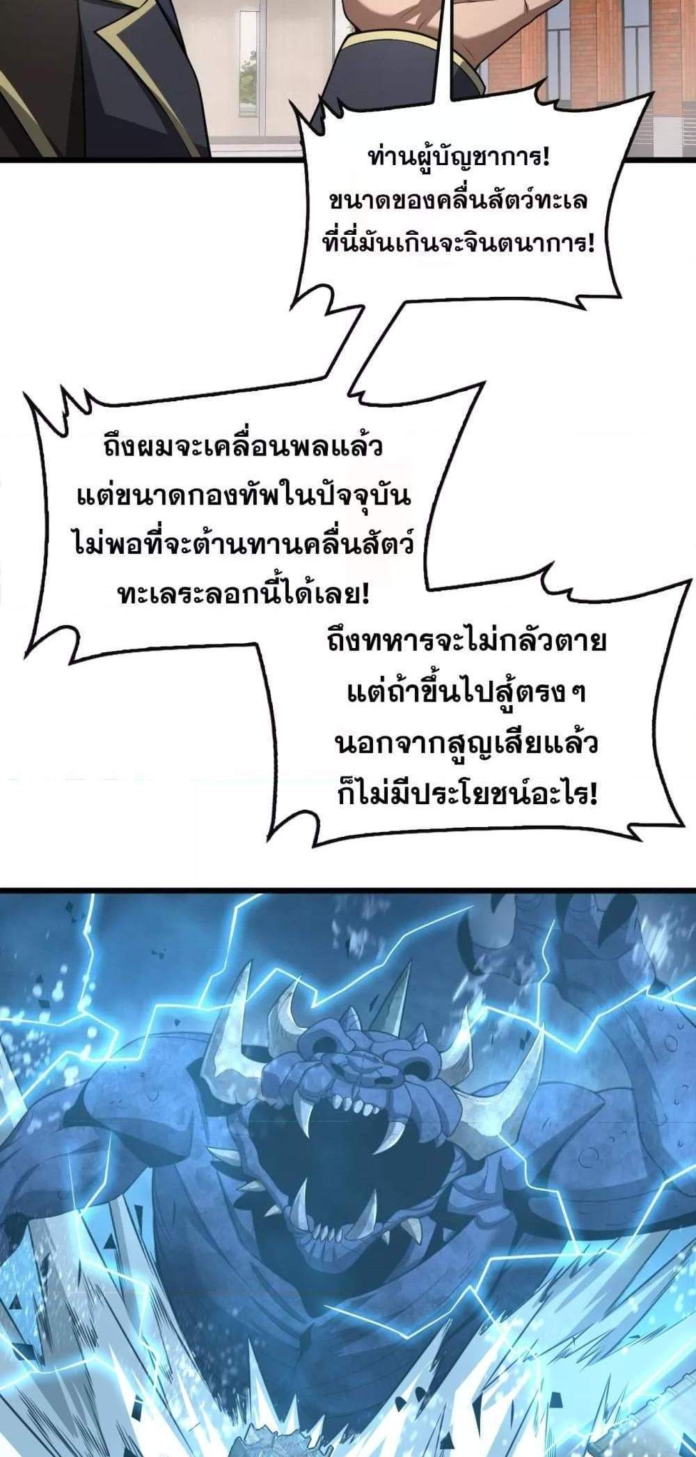Doomsday Sword God เทพดาบวันสิ้นโลก แปลไทย